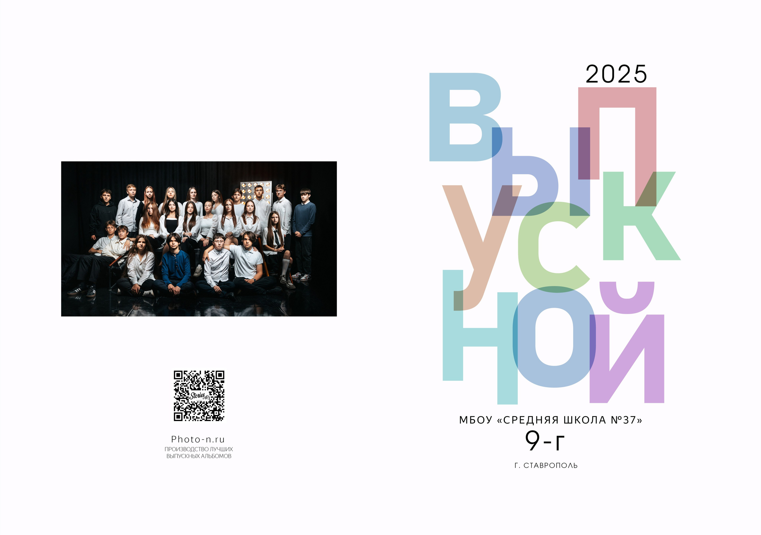 Выпускной альбом для старшей школы «Оверсайз». Выпускные альбомы Ставрополь и Ставропольский край