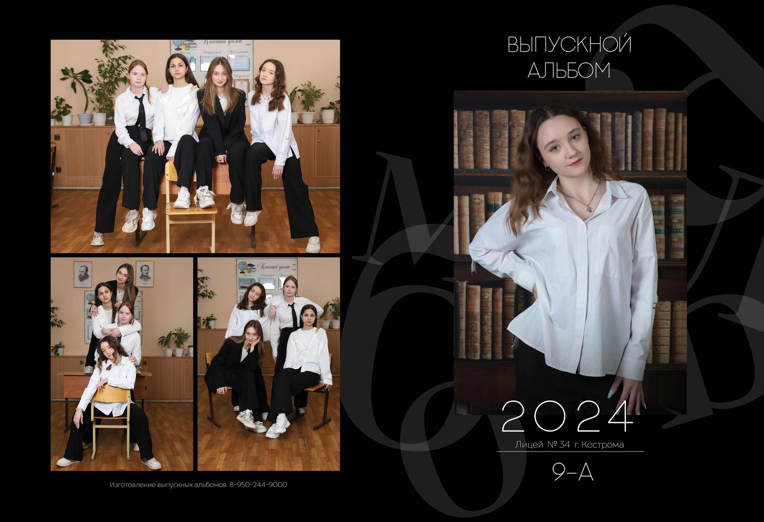 Планшет 9 класс. Выпускные альбомы, индивидуальные фотосессии в Костроме