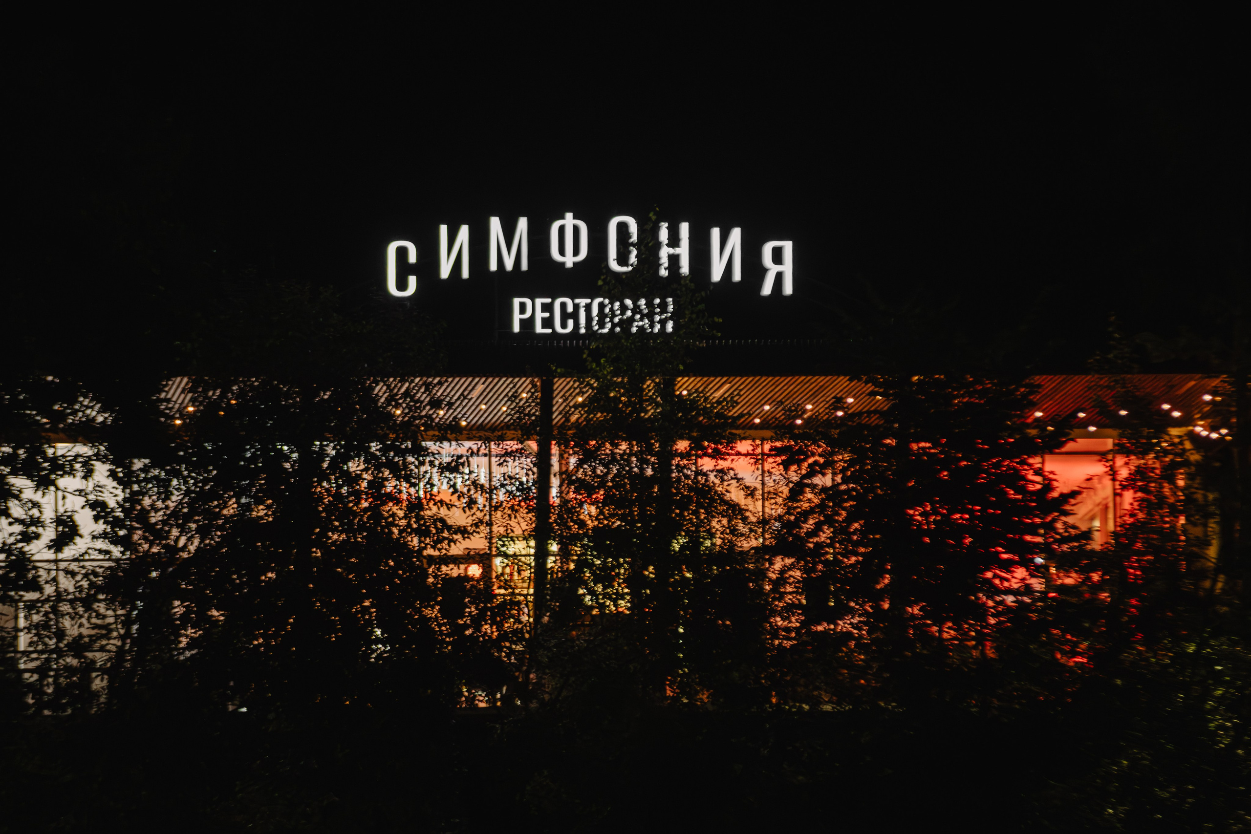 Свадьба Никиты и Алины. Свадебный и семейный фотограф Женя Добрянская в Нижнем Новгороде