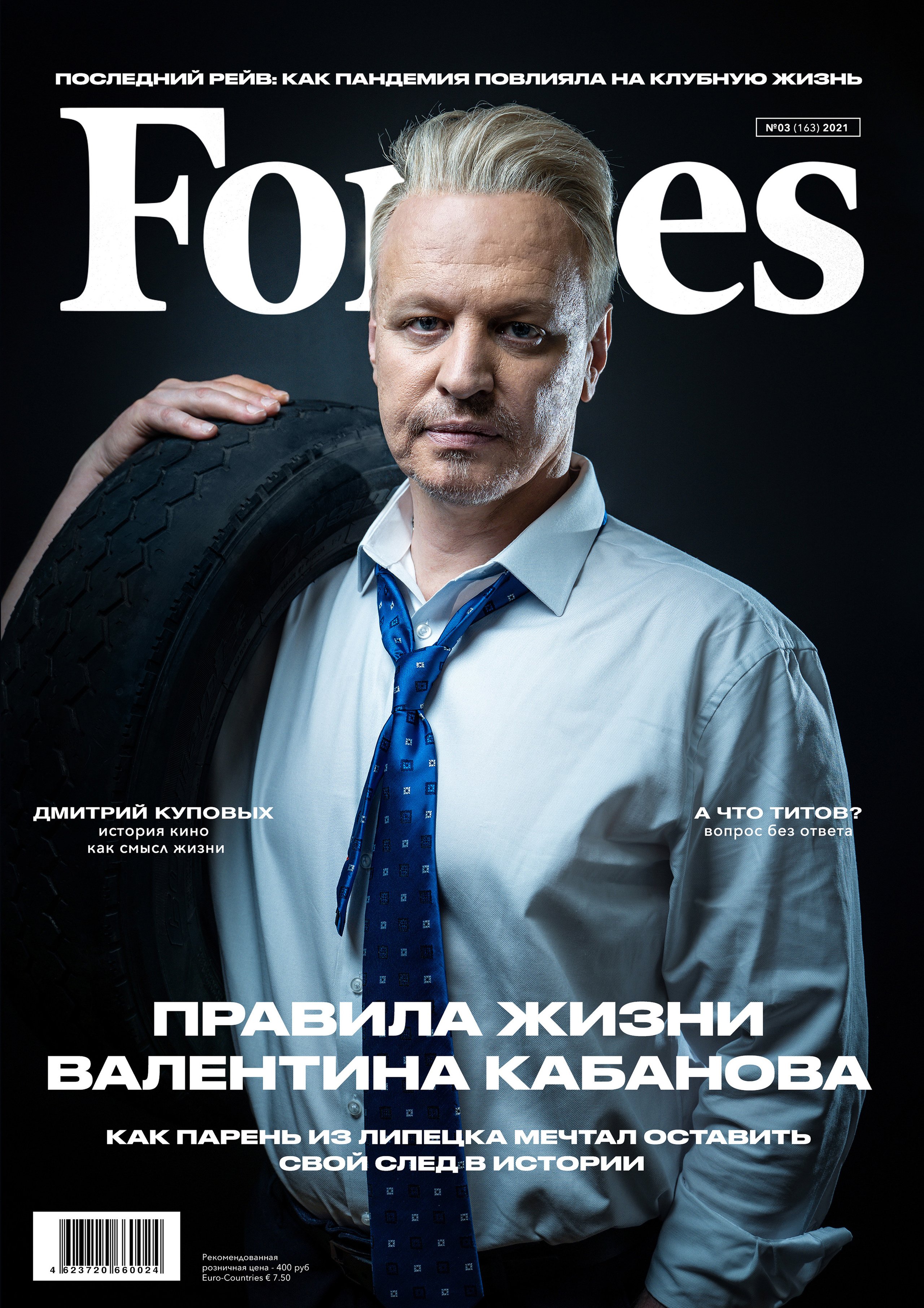 Forbes / Миллионер из Балашихи 2. Isakov Alexander official site