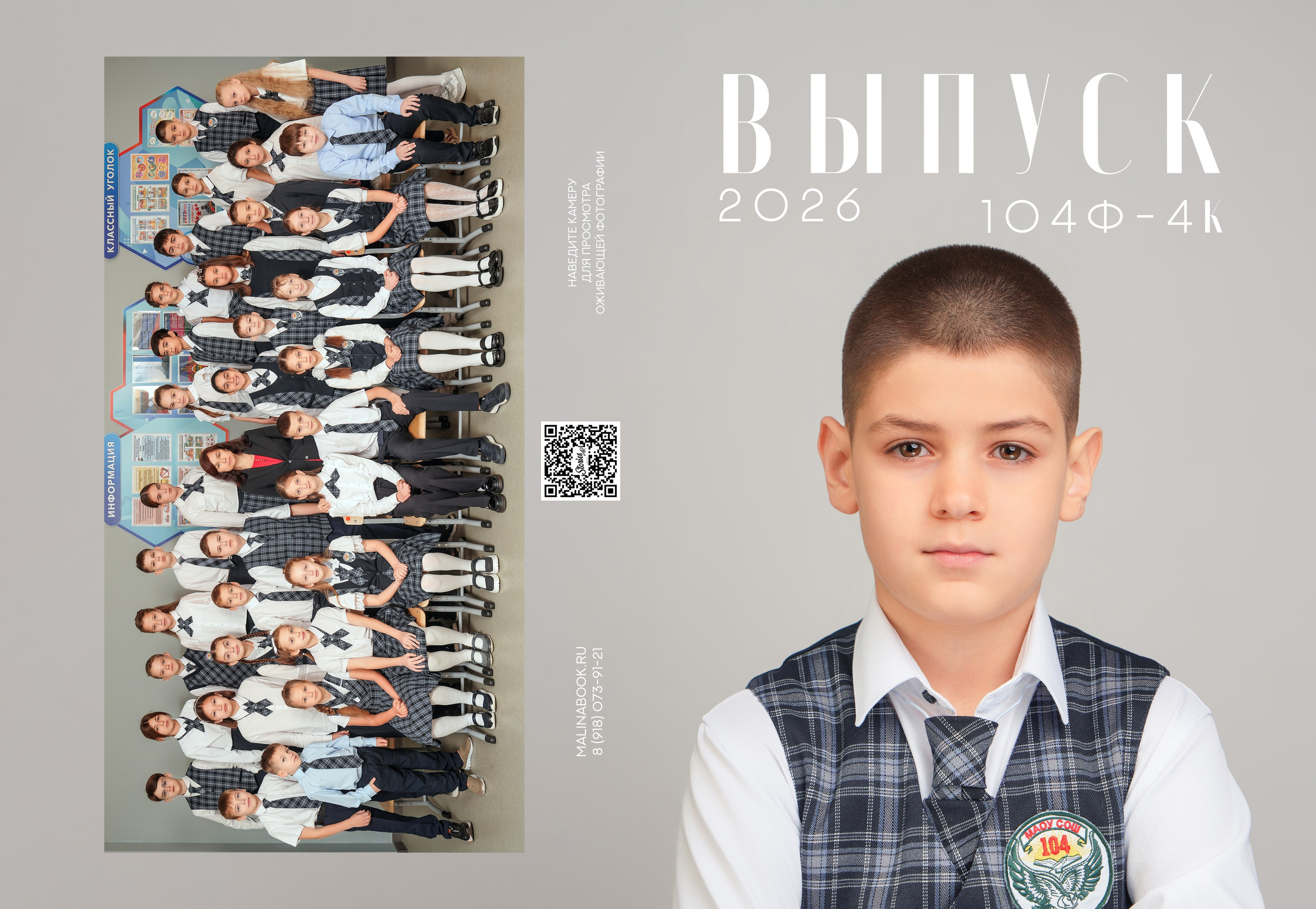 ШКОЛА 104 ф 4 К. Красивый выпускной альбом в Краснодаре