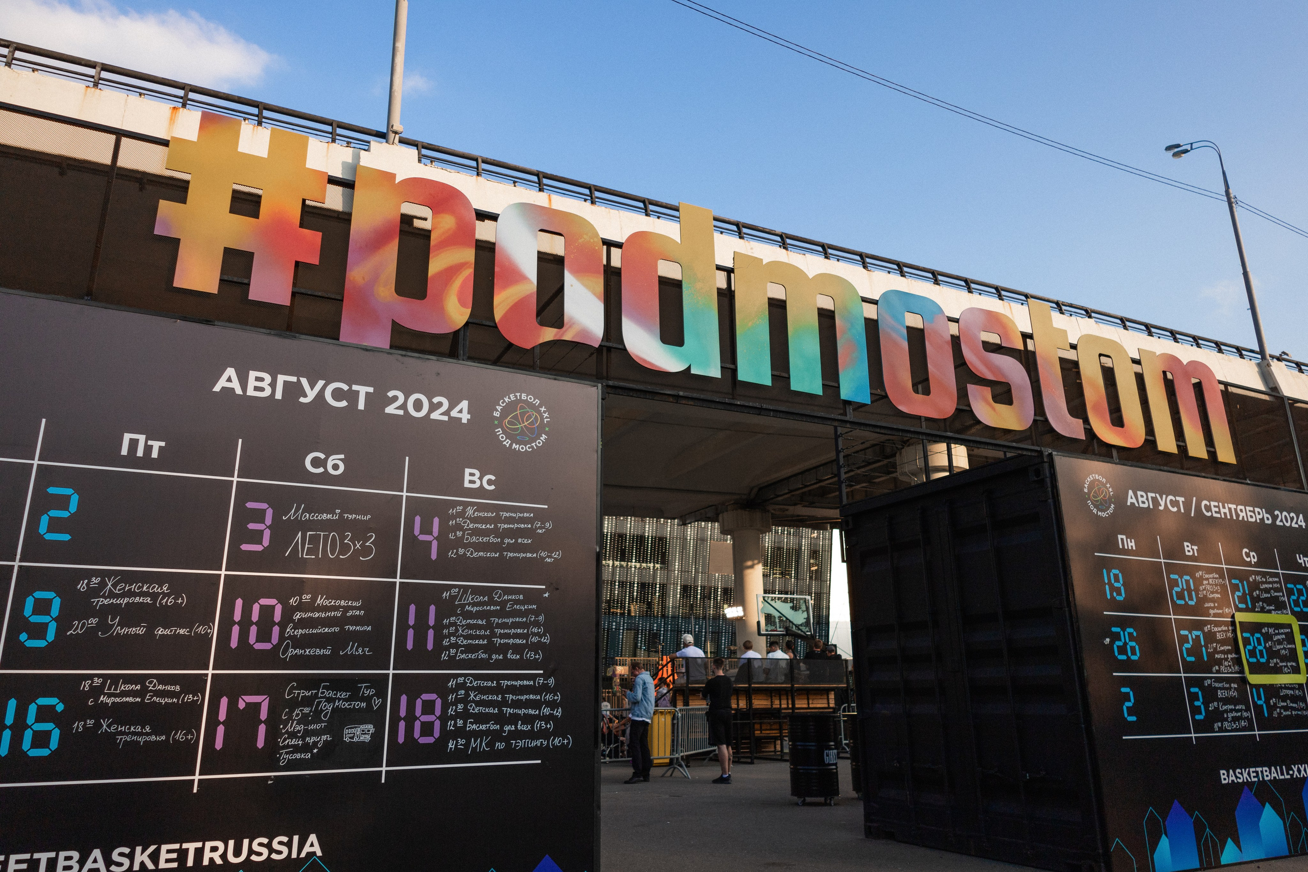 Баскетбольный турнир. Главная