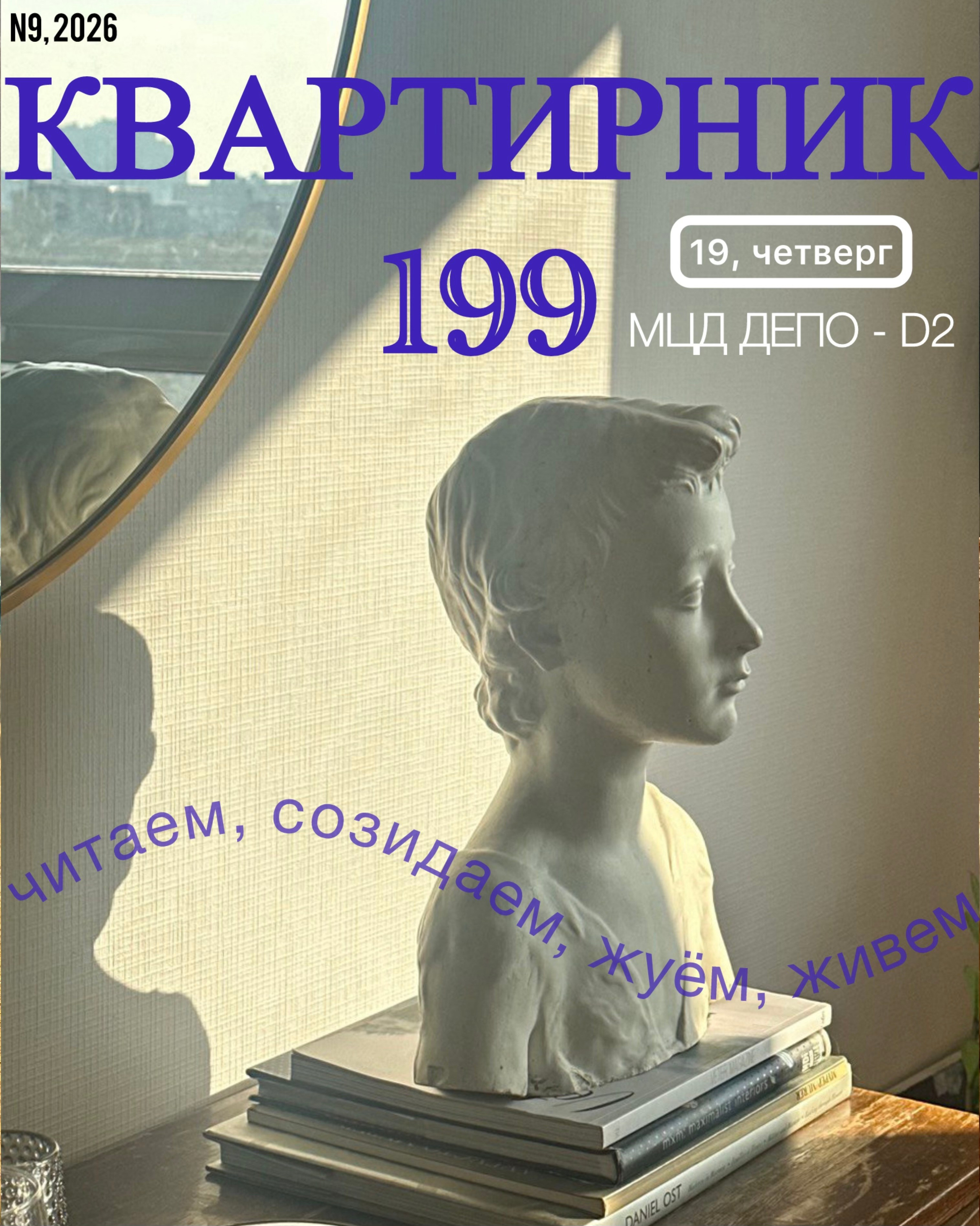 N 9, Читаем, созидаем, жуём, живём