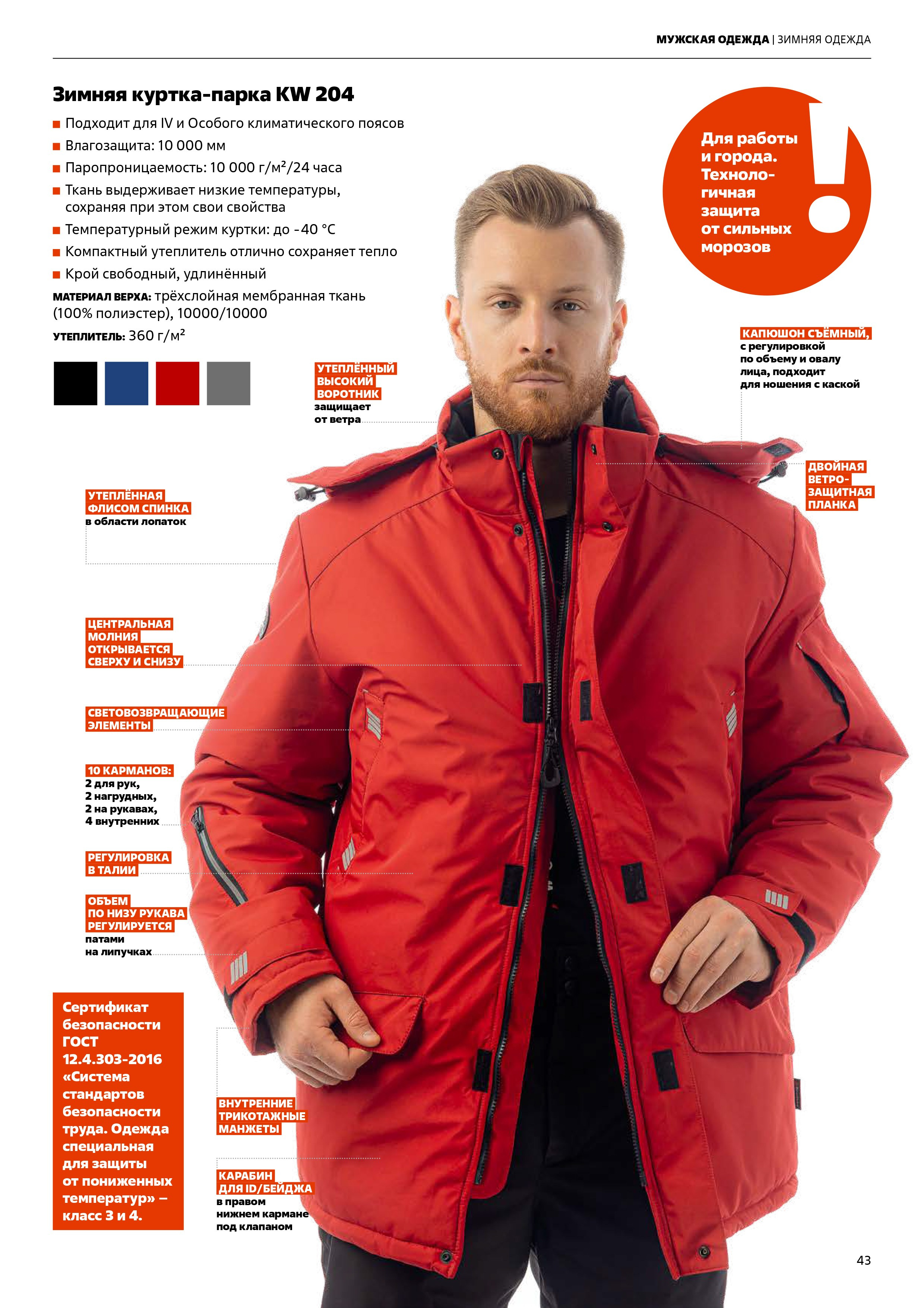 Каталог спецодежды Brodeks