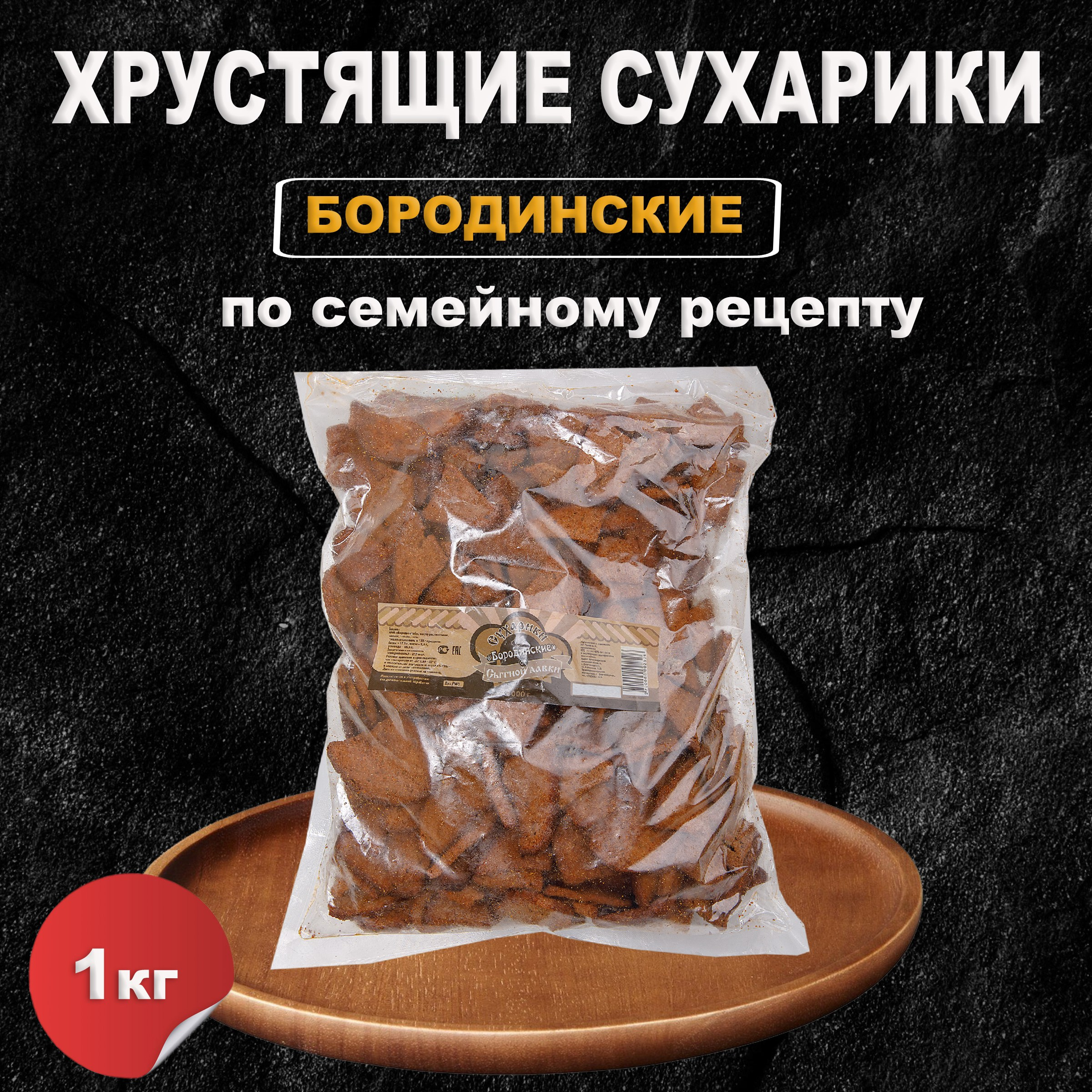 Сухари. Предметная съемка