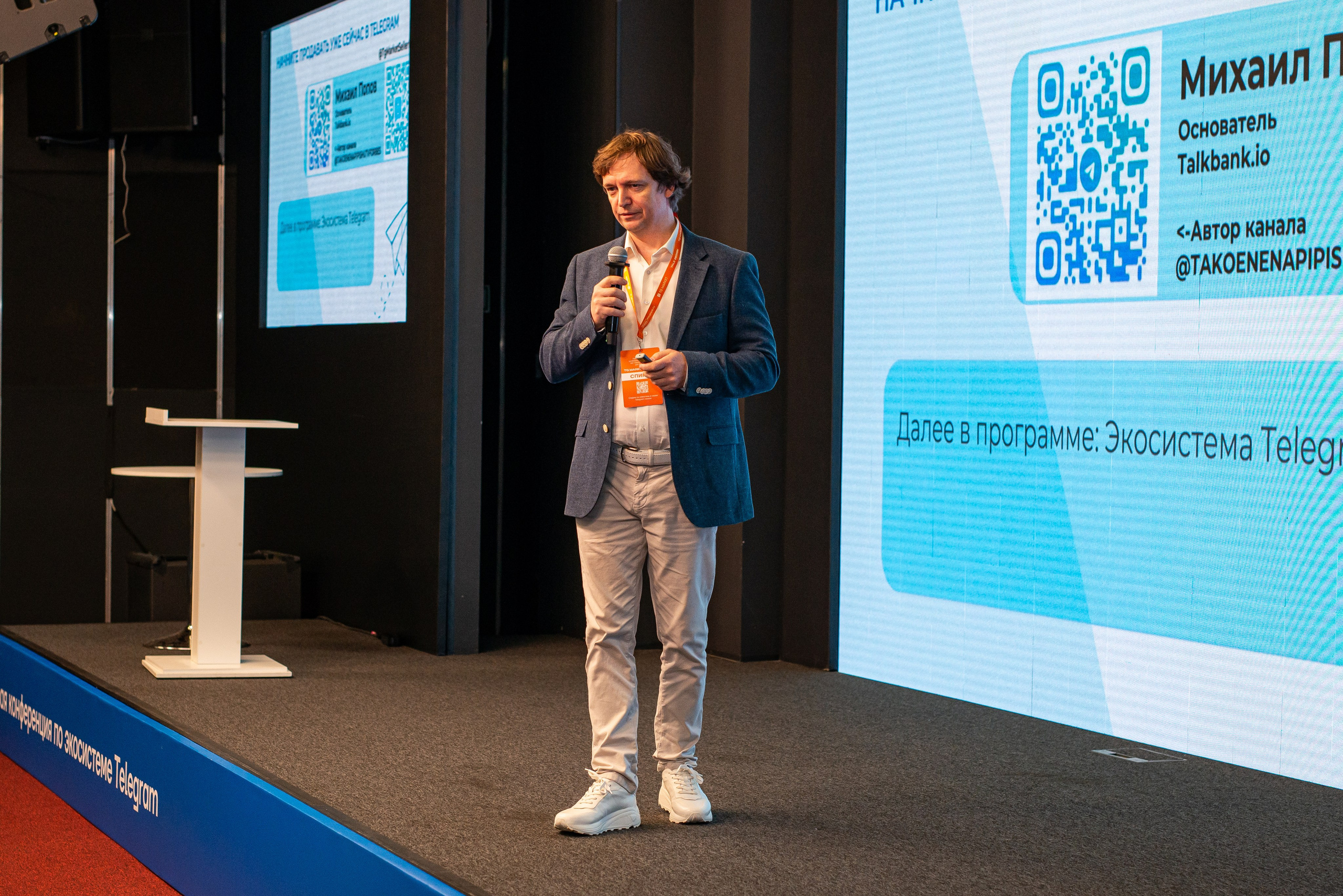 Репортажная съёмка конференции по Телеграм. Репортажный и персональный фотограф в Москве