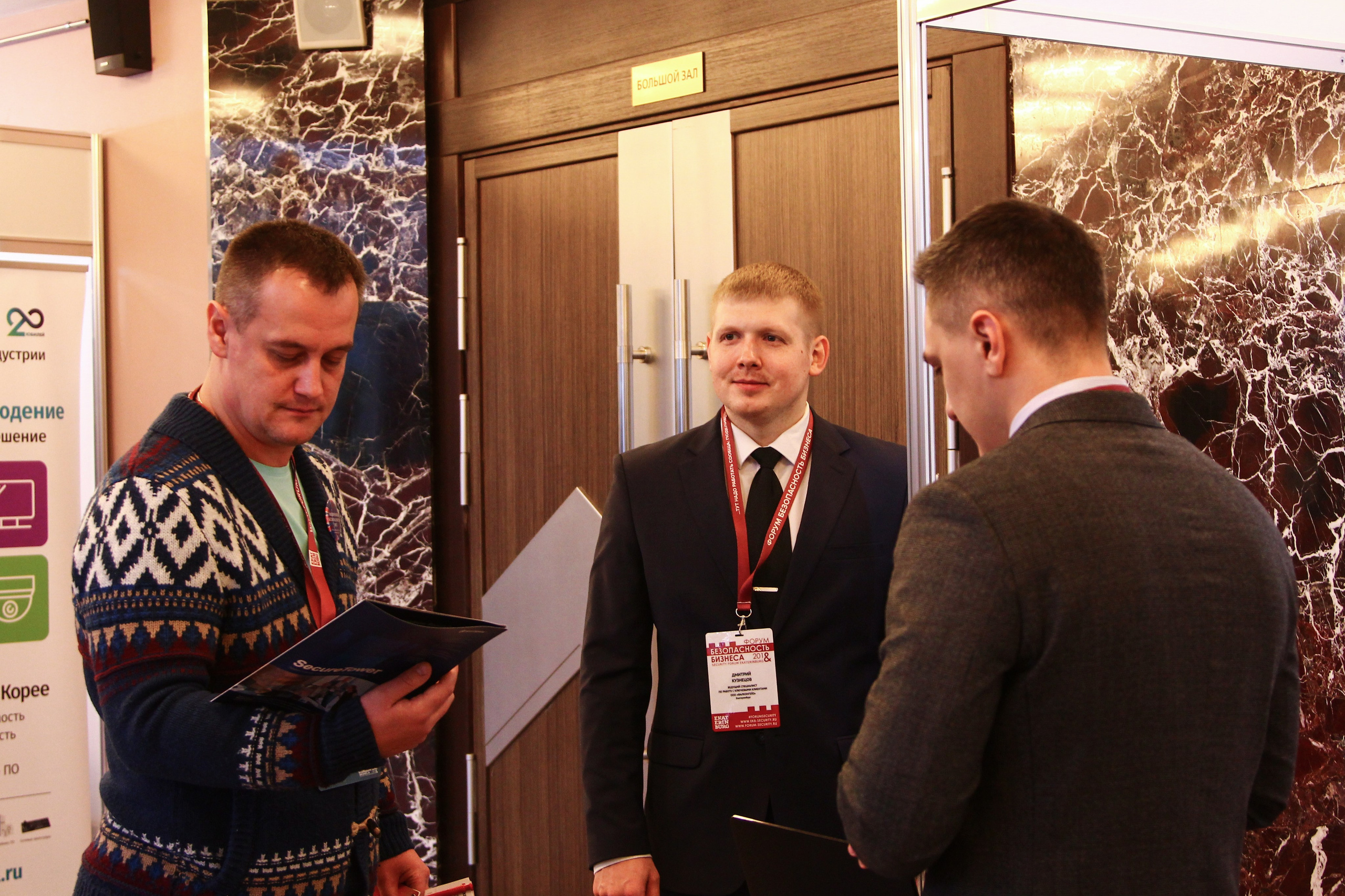 VIII Форум Безопасность бизнеса 2018. Сфера безопасности