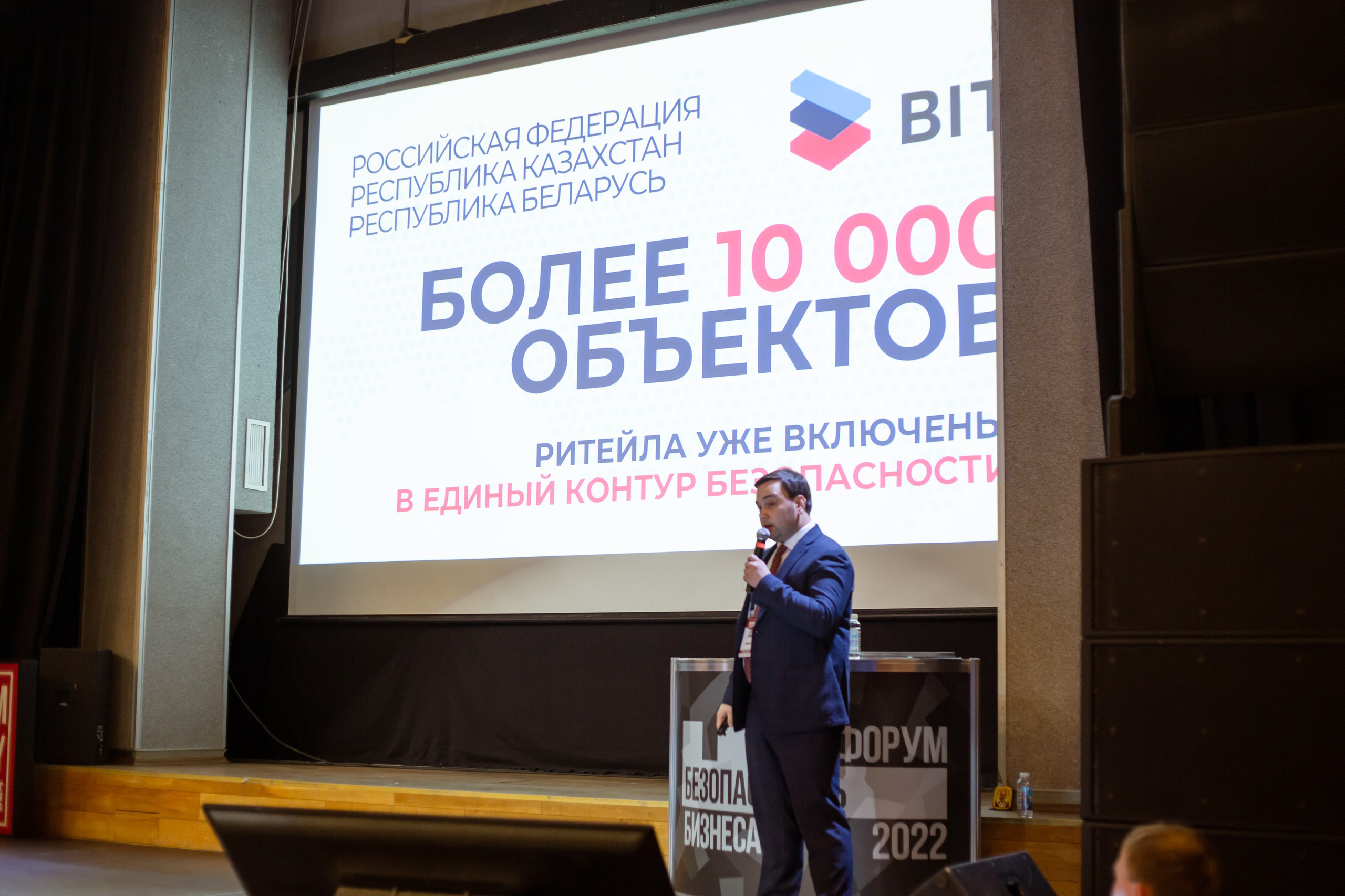 XII Форум Безопасность бизнеса 2022. Сфера безопасности