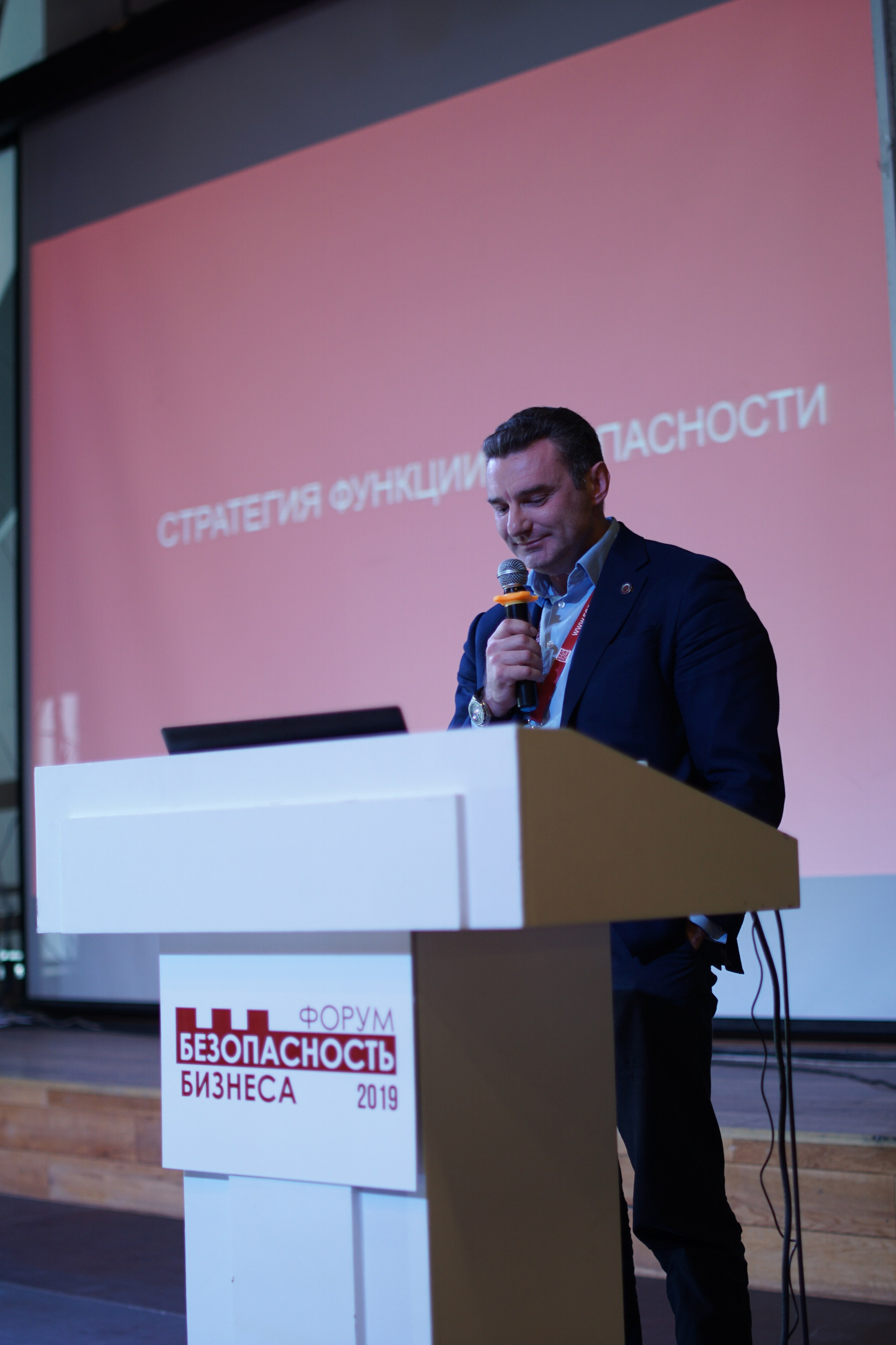 IX Форум Безопасность бизнеса 2019. Сфера безопасности