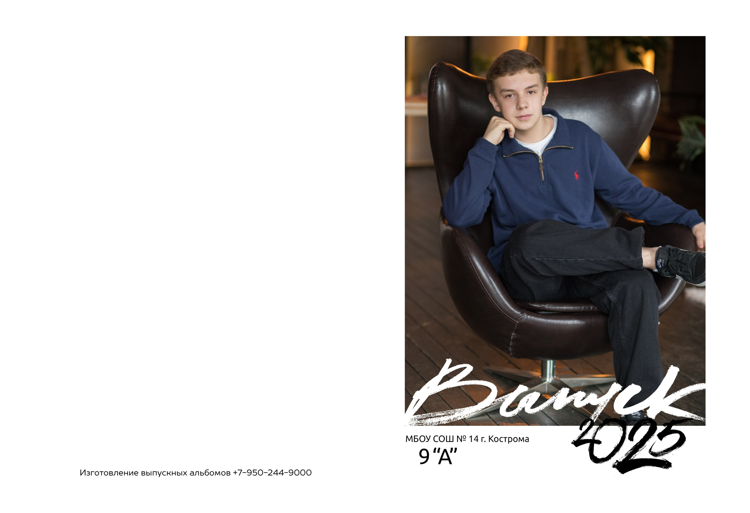 Альбом 2 разворота 9 класс. Выпускные альбомы, индивидуальные фотосессии в Костроме