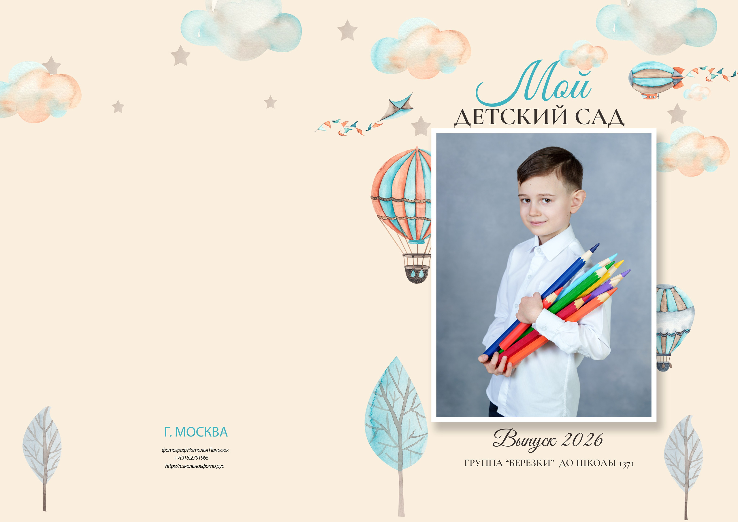 Кабачников Роман. Школьный фотограф и фотограф в детском саду