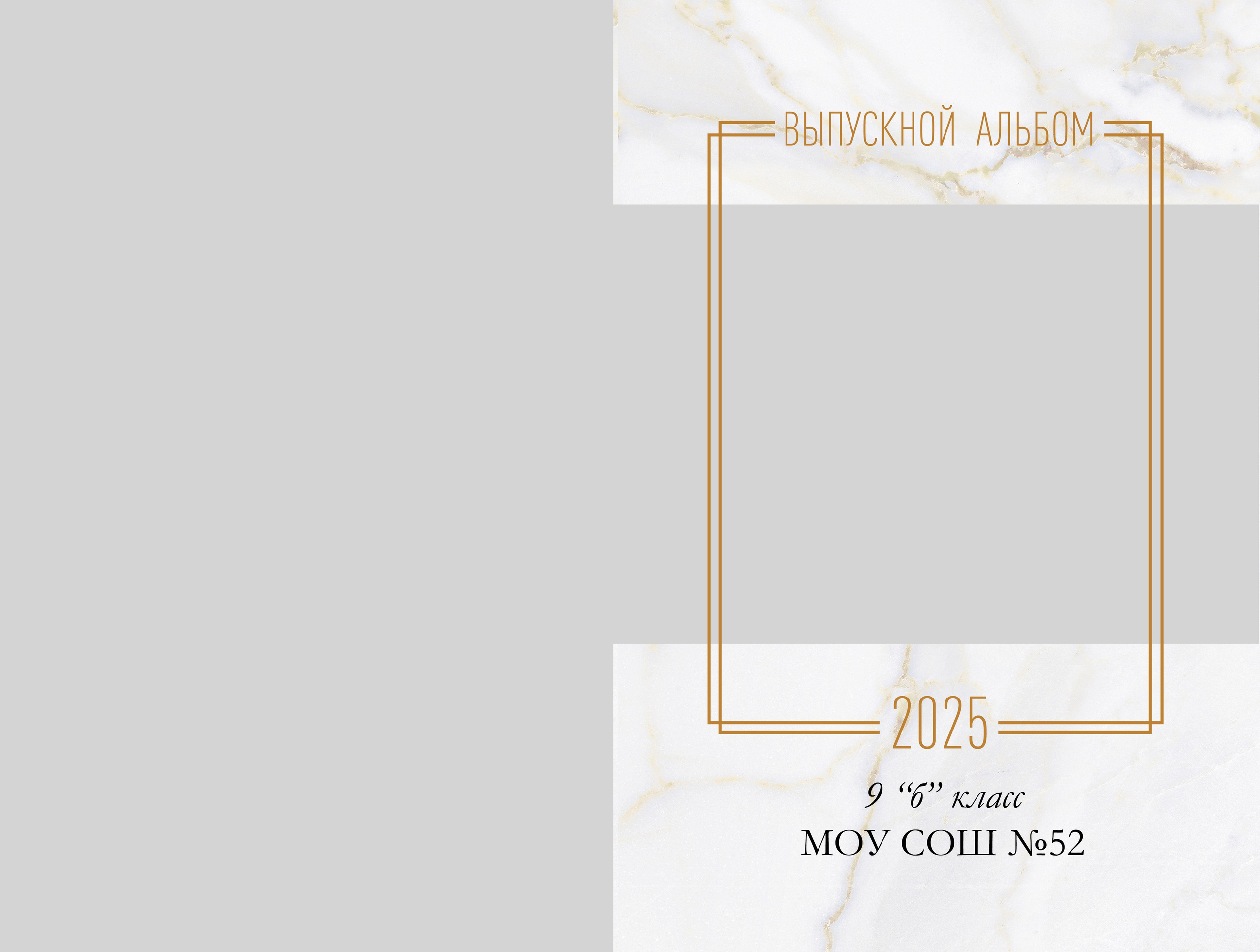 Шаблон «Мрамор»