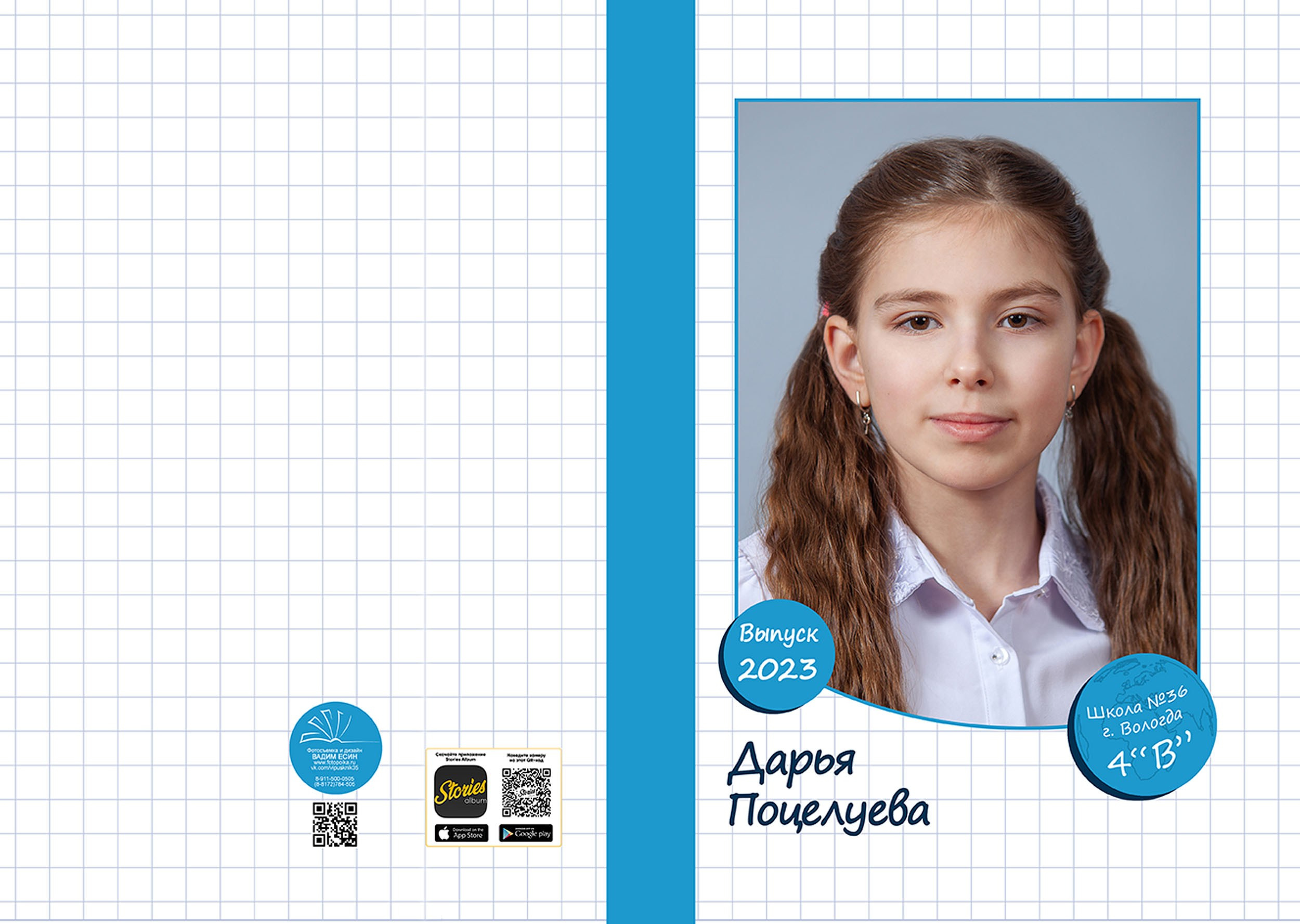 Выпускной альбом для выпускников 4 класса в Вологде