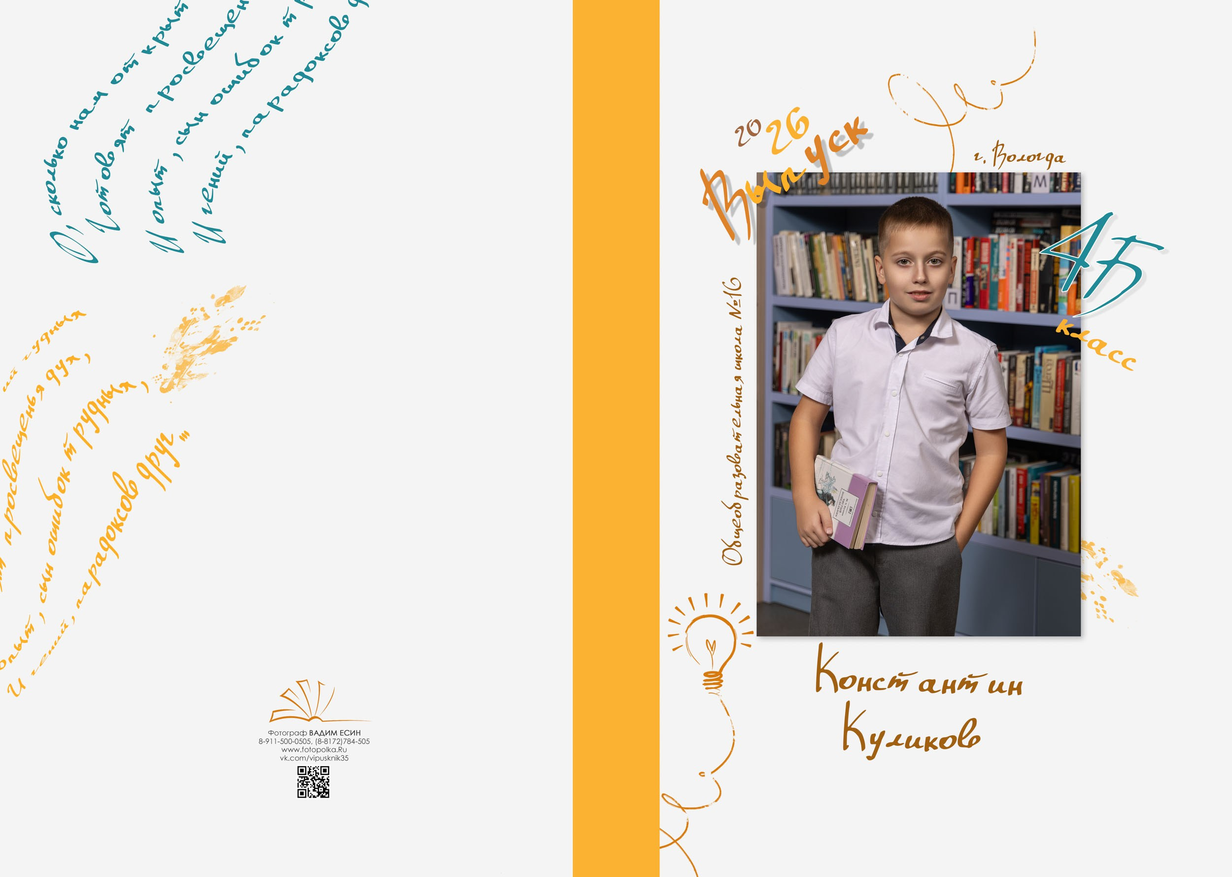 Выпуск 2026 | ШК-16 | 4Б кл | Планшет+