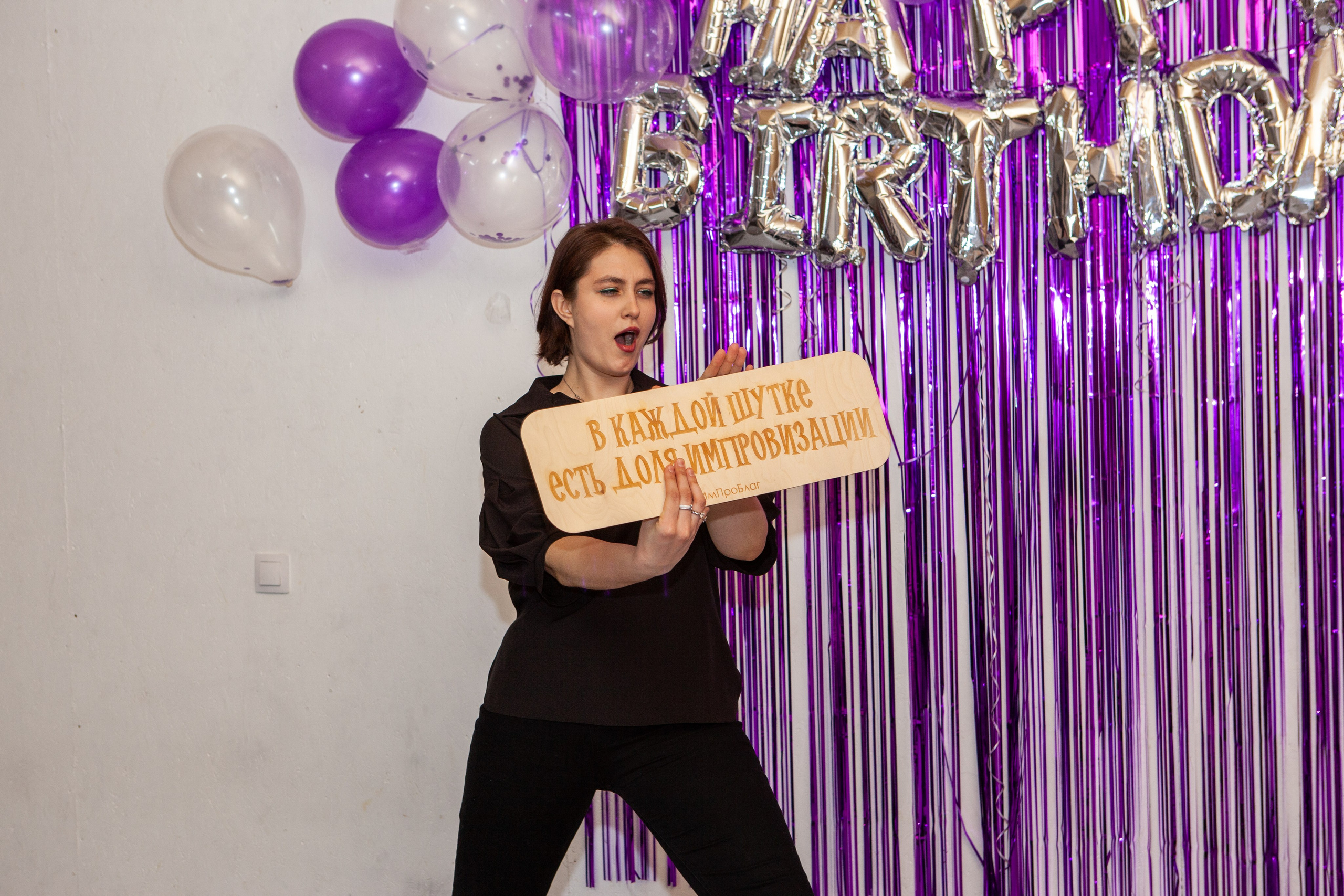 День рождения ИмпроБлаг 05.03.25. Медиа-продюсер и фотограф Сорокина Кристина г. Благовещенск