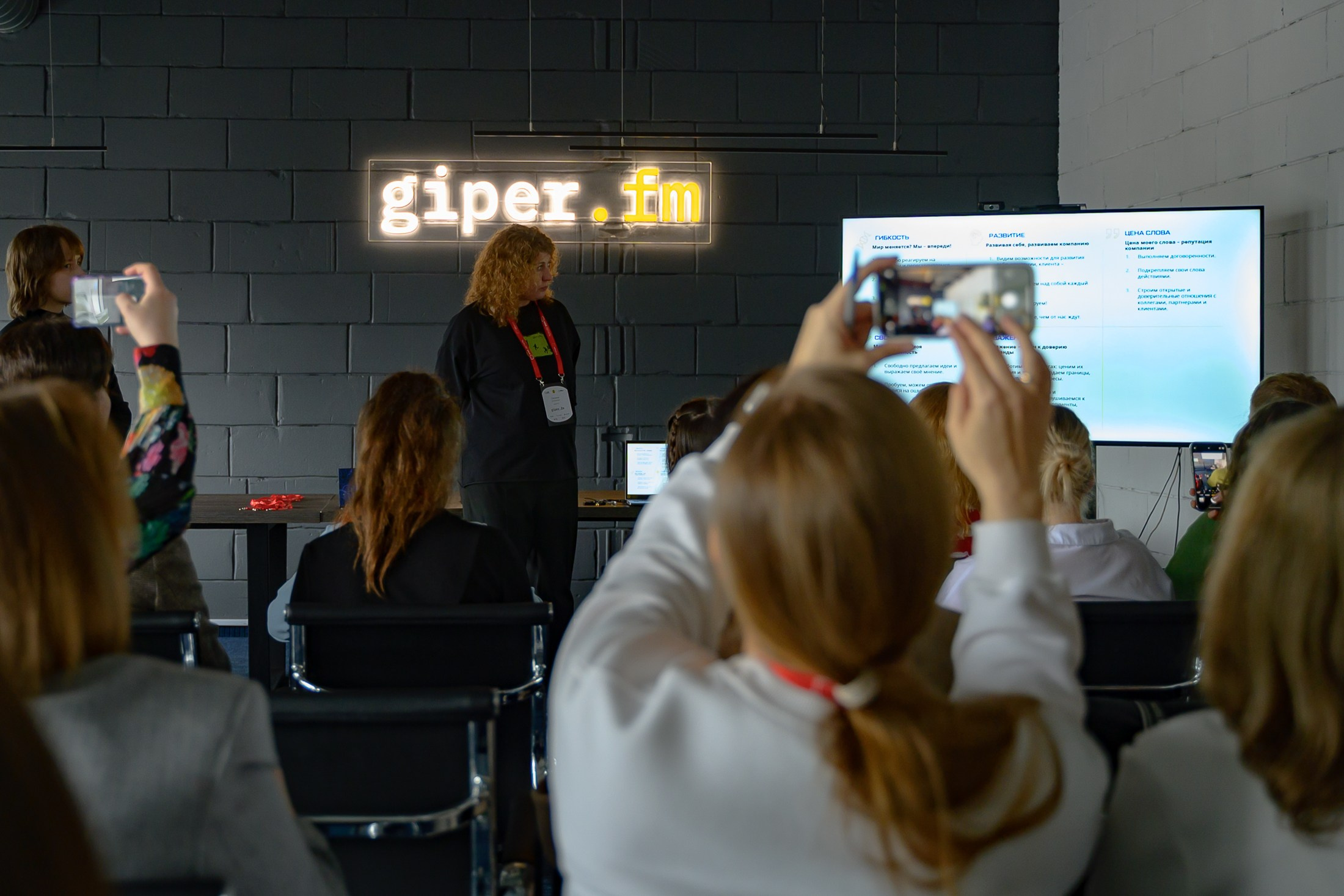 Оффсайт-конференция «Секреты giper.fm». Фотоархив giper.fm