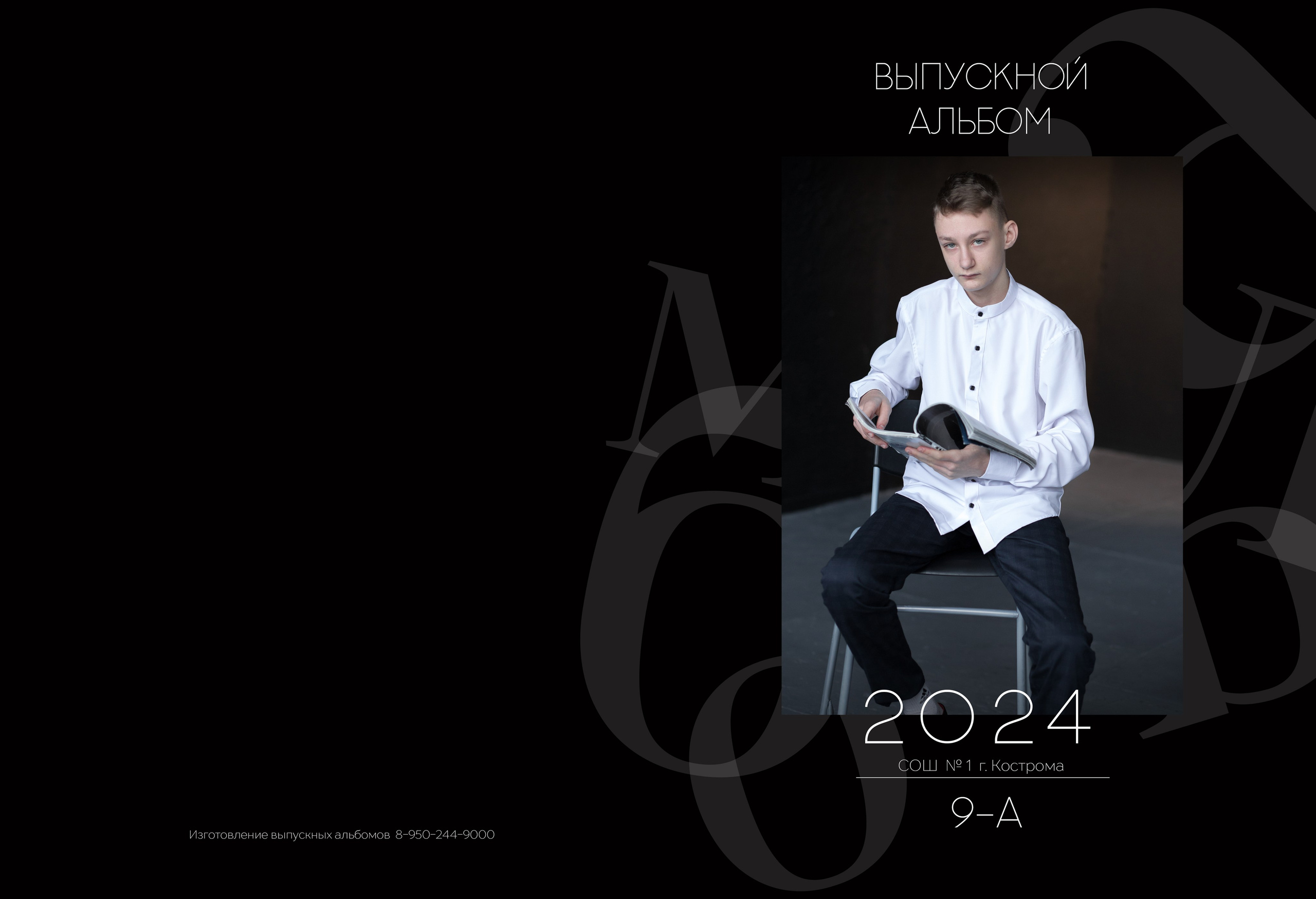 Альбом 2 разворота 9 класс. Выпускные альбомы, индивидуальные фотосессии в Костроме
