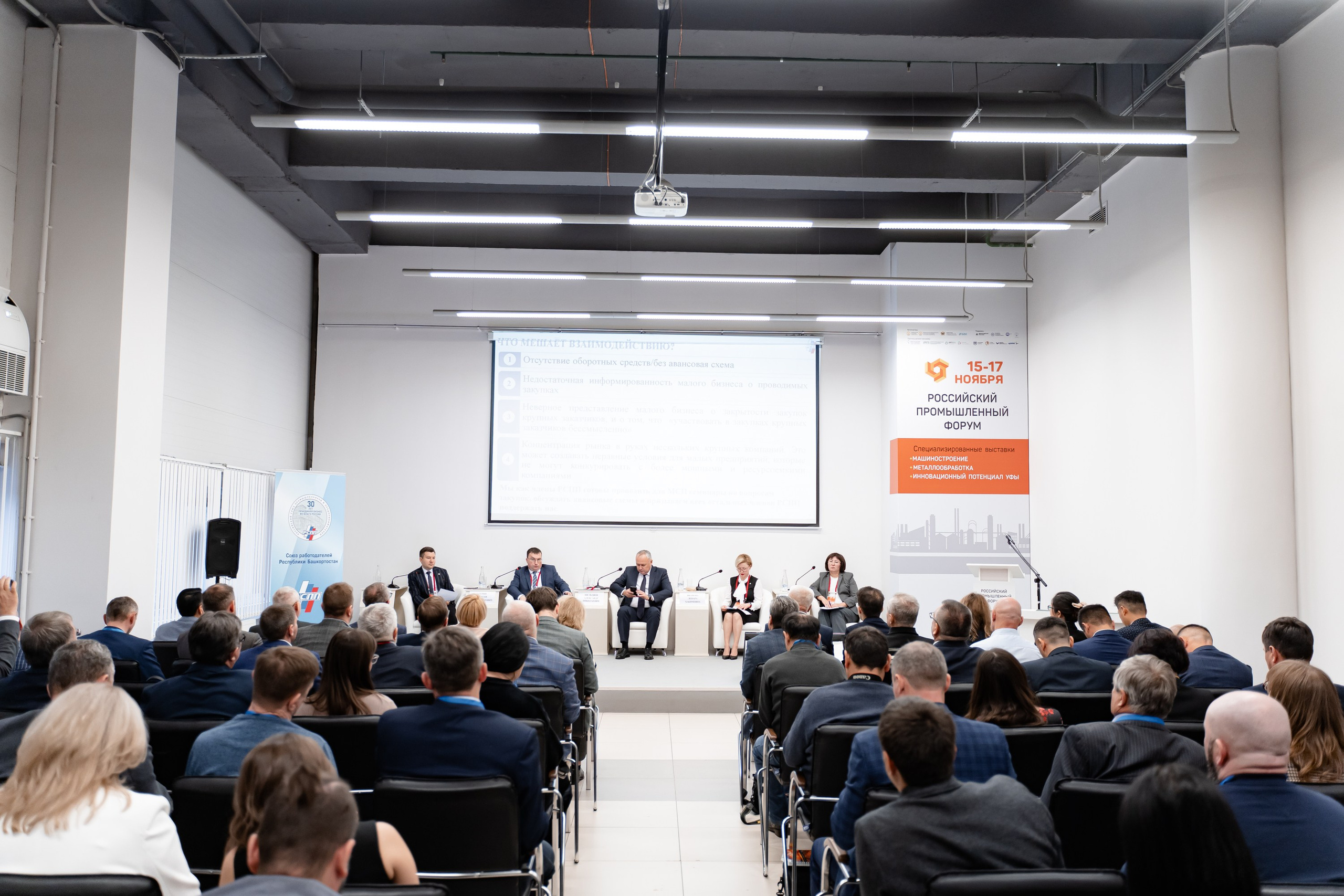 Российский Промышленный Форум. Свадебный и репортажный фотограф в Уфе и по России