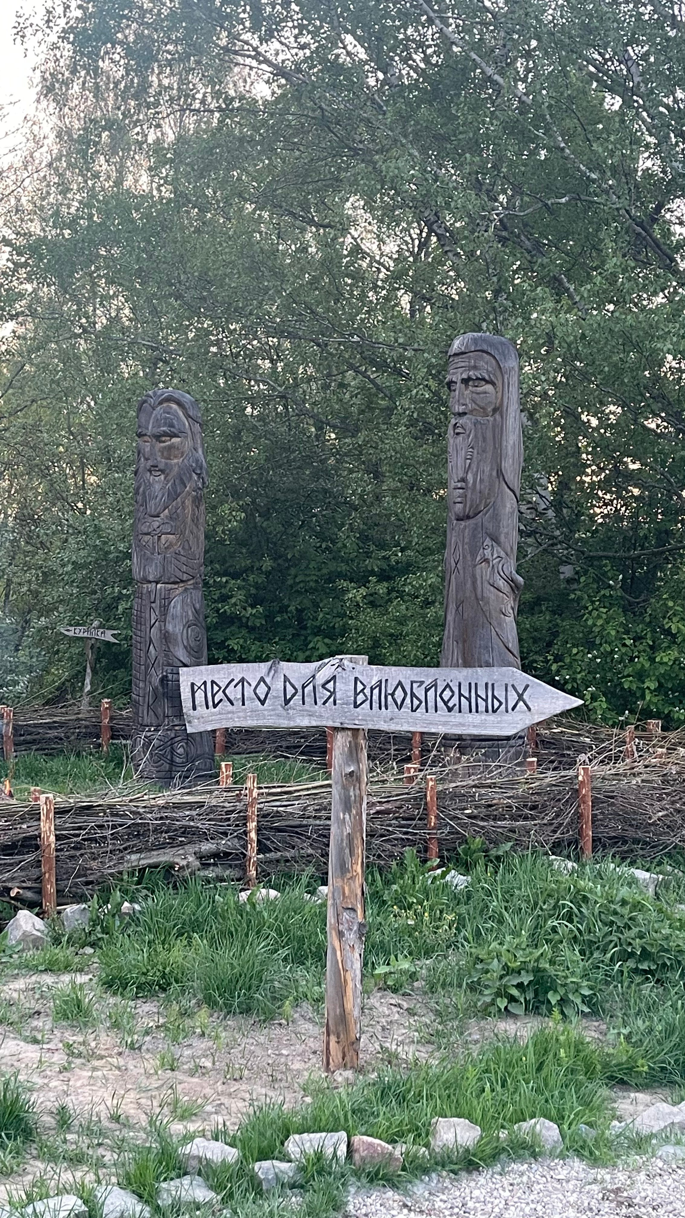 место для влюбленных  Кауп