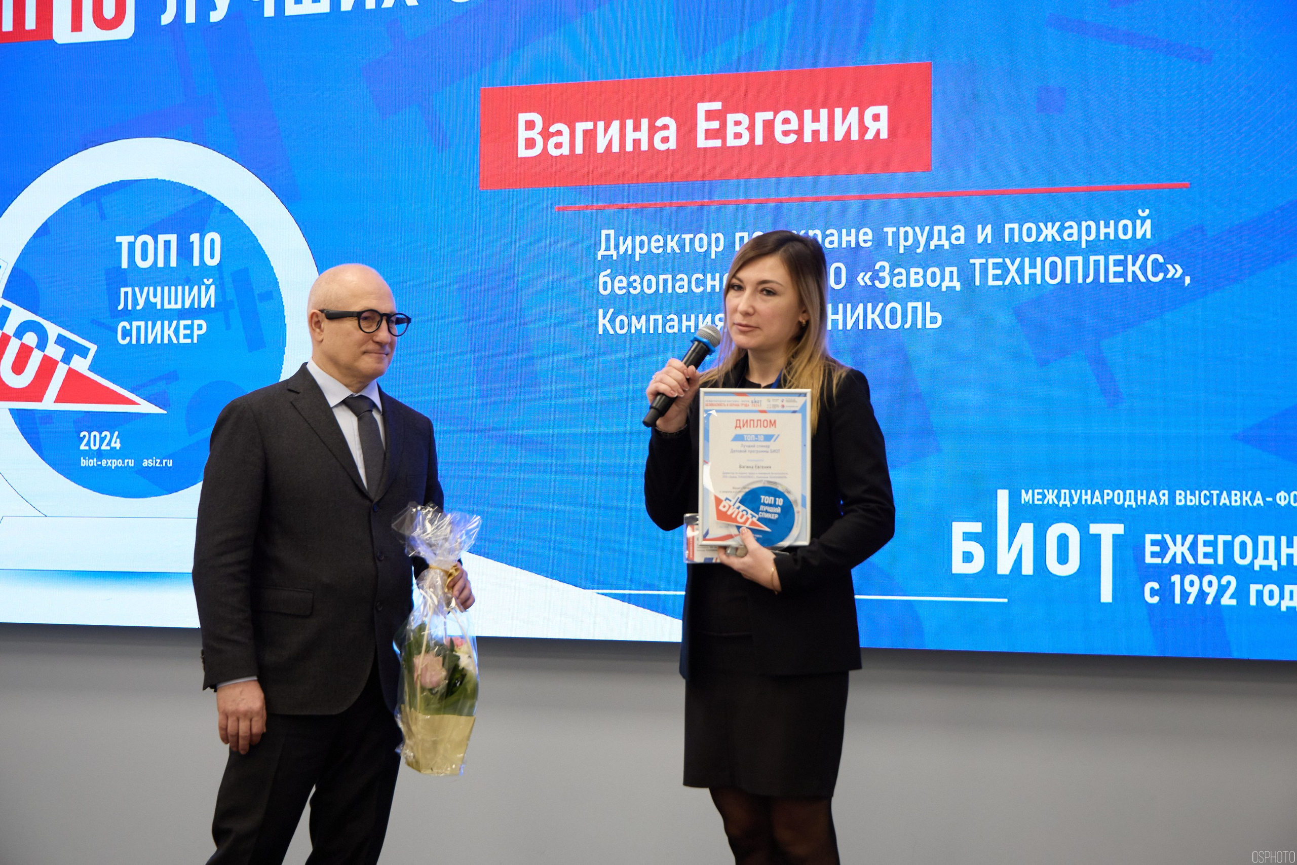 Награждение победителей выставки БИОТ 2024 | РСПП. OSPhoto