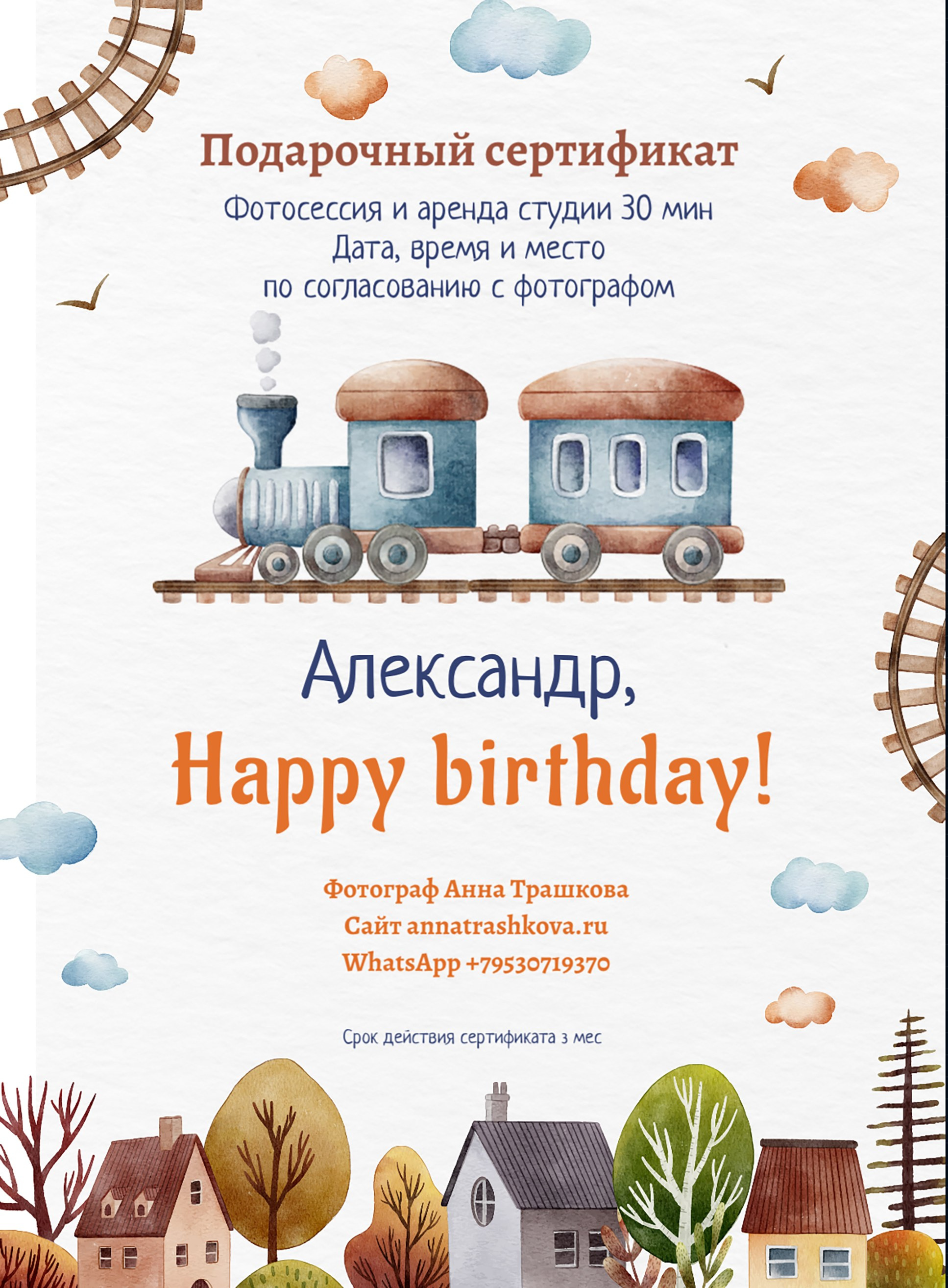 Подарочный сертификат на фотосессию. Семейный и детский фотограф в Краснодаре Анна Трашкова