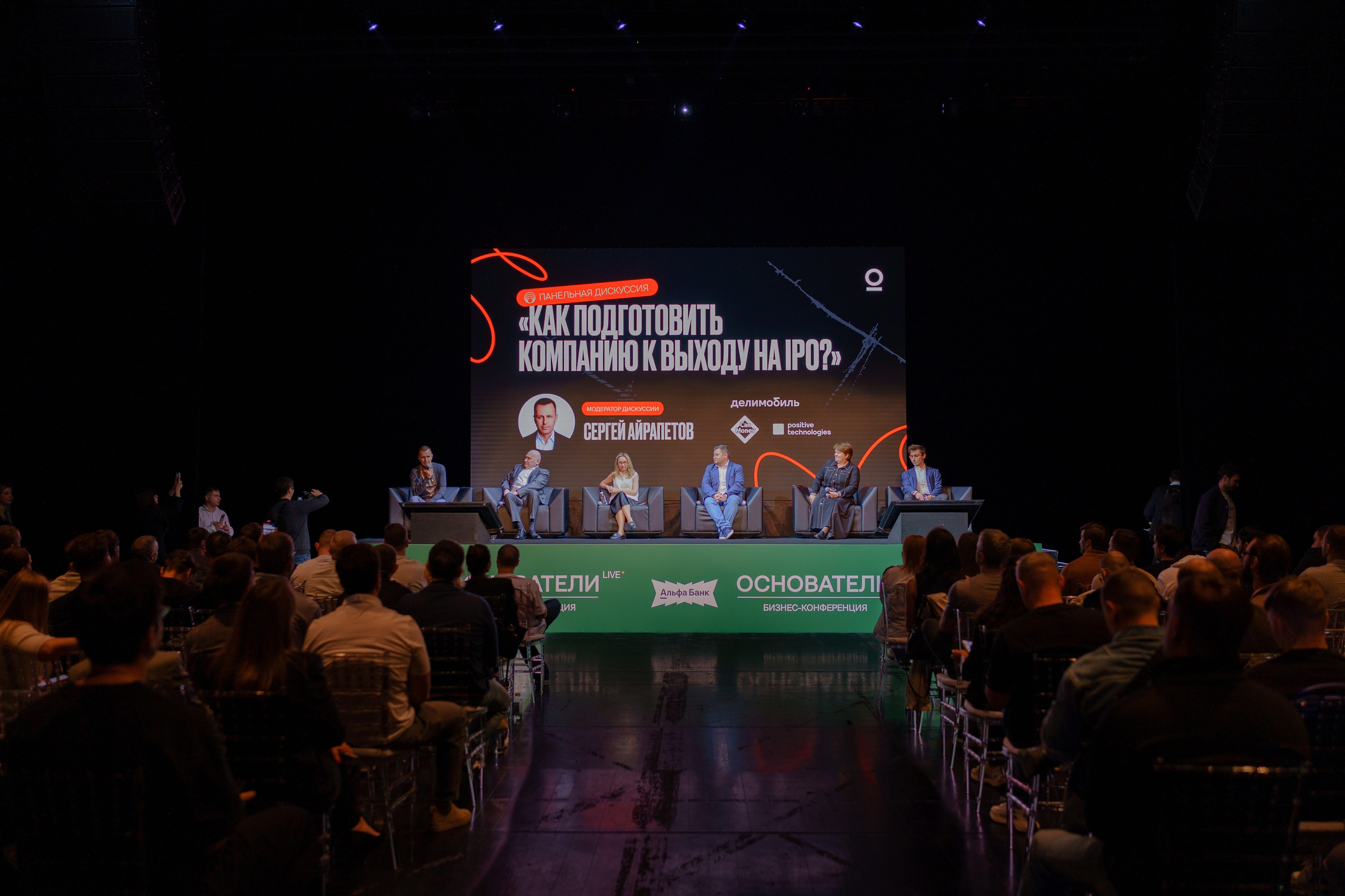 Конференция в Barvikha Luxury Village ОСНОВАТЕЛИ. Репортажный фотограф в Москве Саша Дружинина