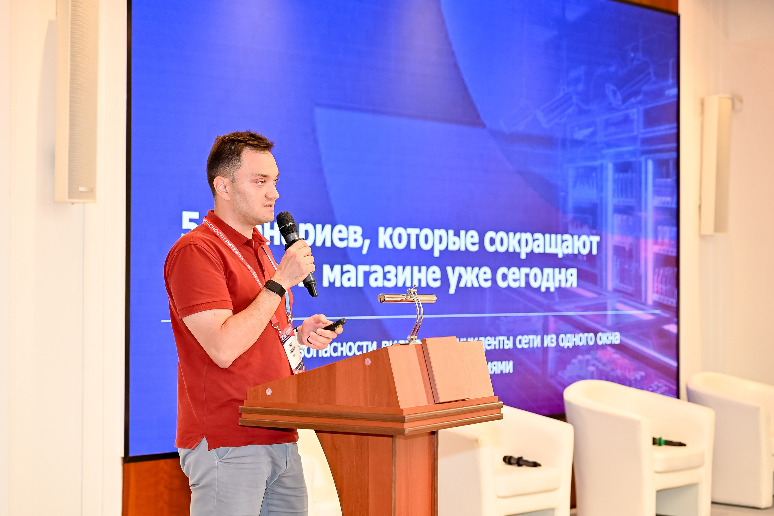 Конференция «Безопасность ритейла» 2026. Сфера безопасности