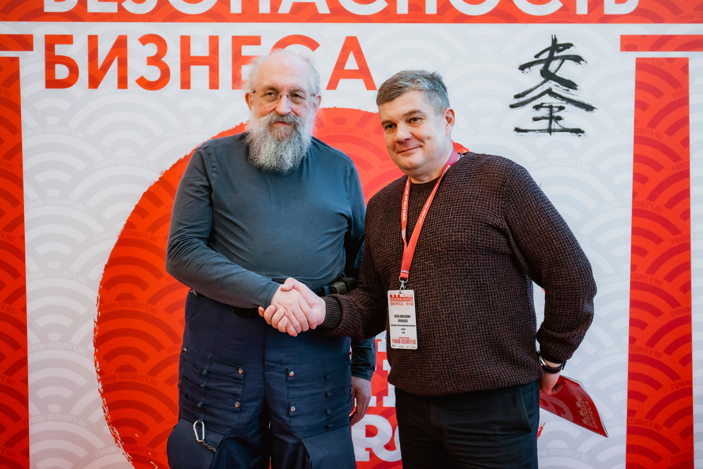 IX Форум Безопасность бизнеса 2019. Сфера безопасности