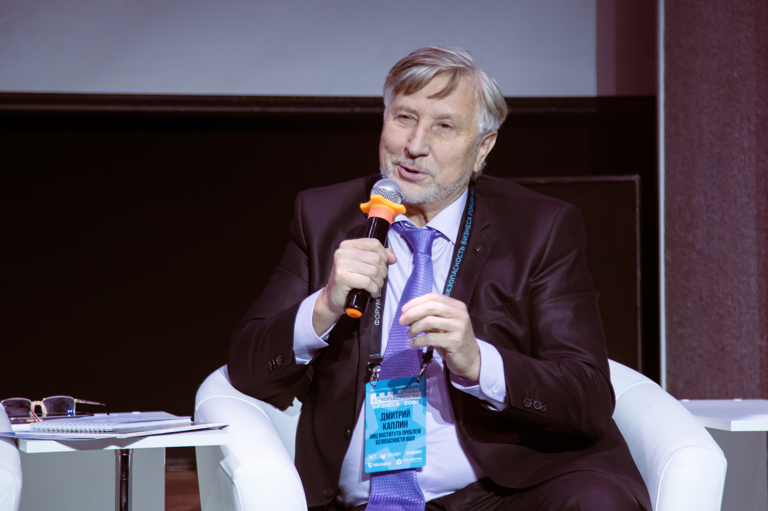 XIV Форум Безопасность бизнеса 2024. Сфера безопасности