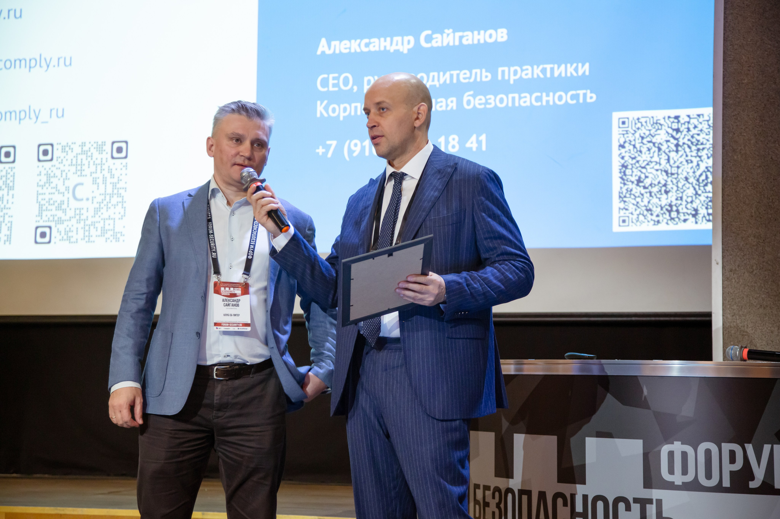 XII Форум Безопасность бизнеса 2022. Сфера безопасности