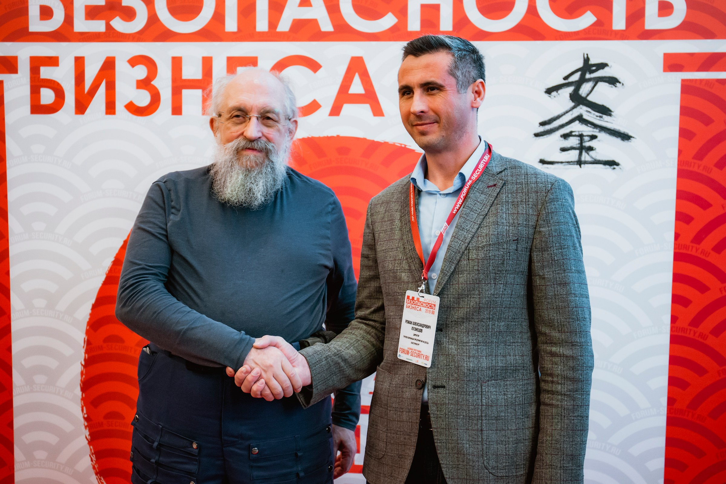 IX Форум Безопасность бизнеса 2019. Сфера безопасности
