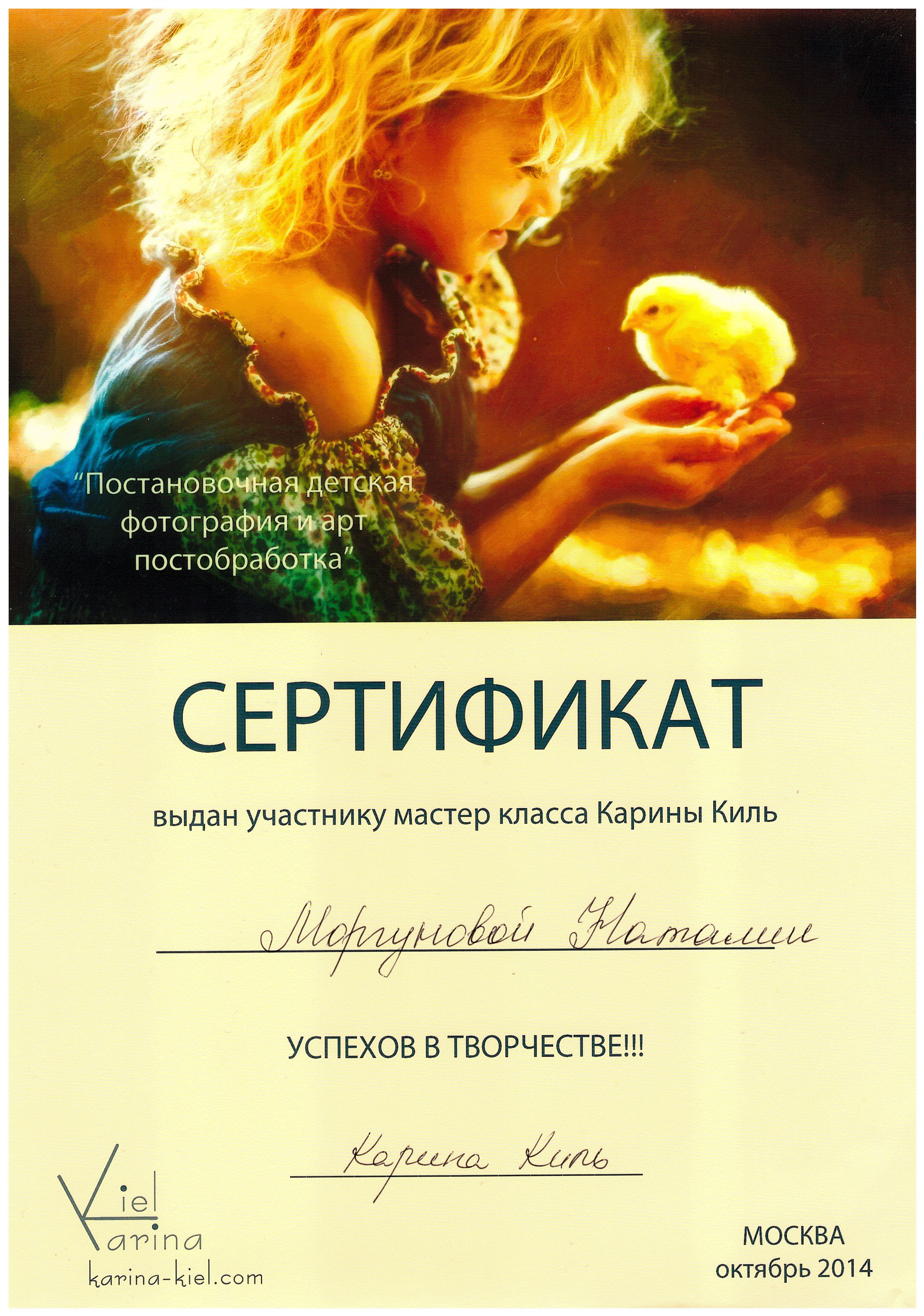 Дипломы. Наталия Моргунова. Фотограф в Королеве и Москве