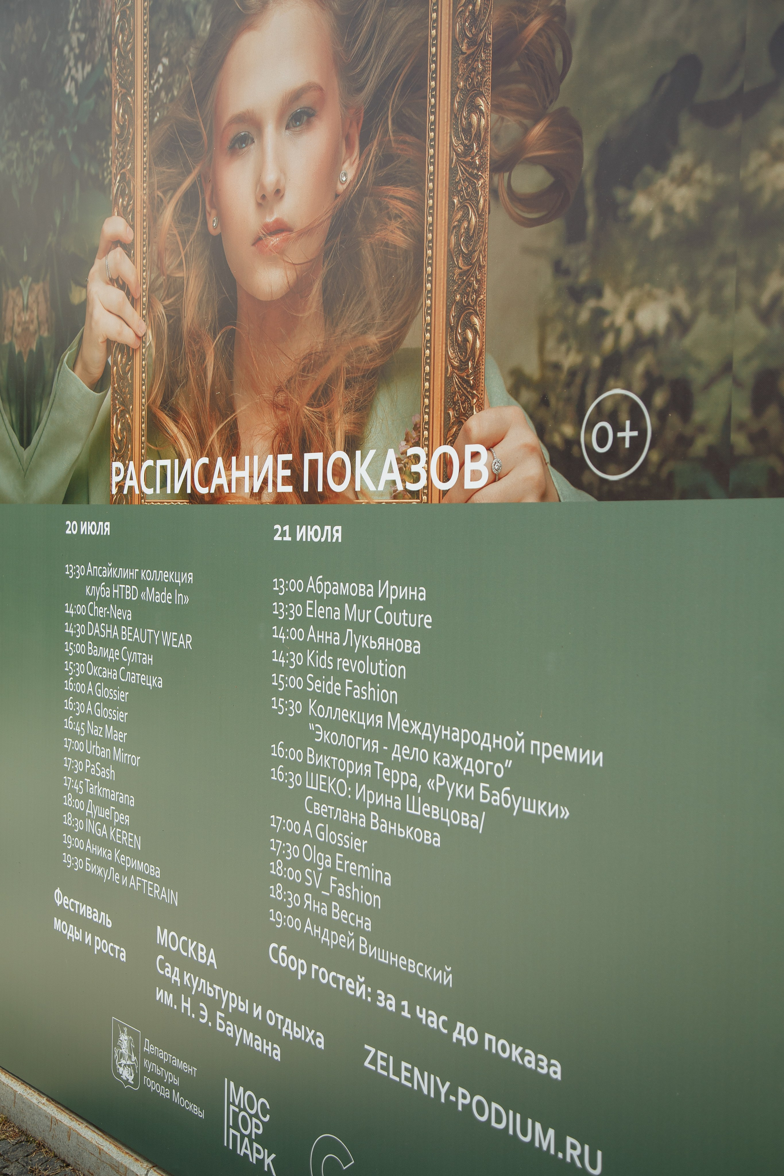 Зеленый подиум. Свадебный Семейный Репортажный фотограф в Москве