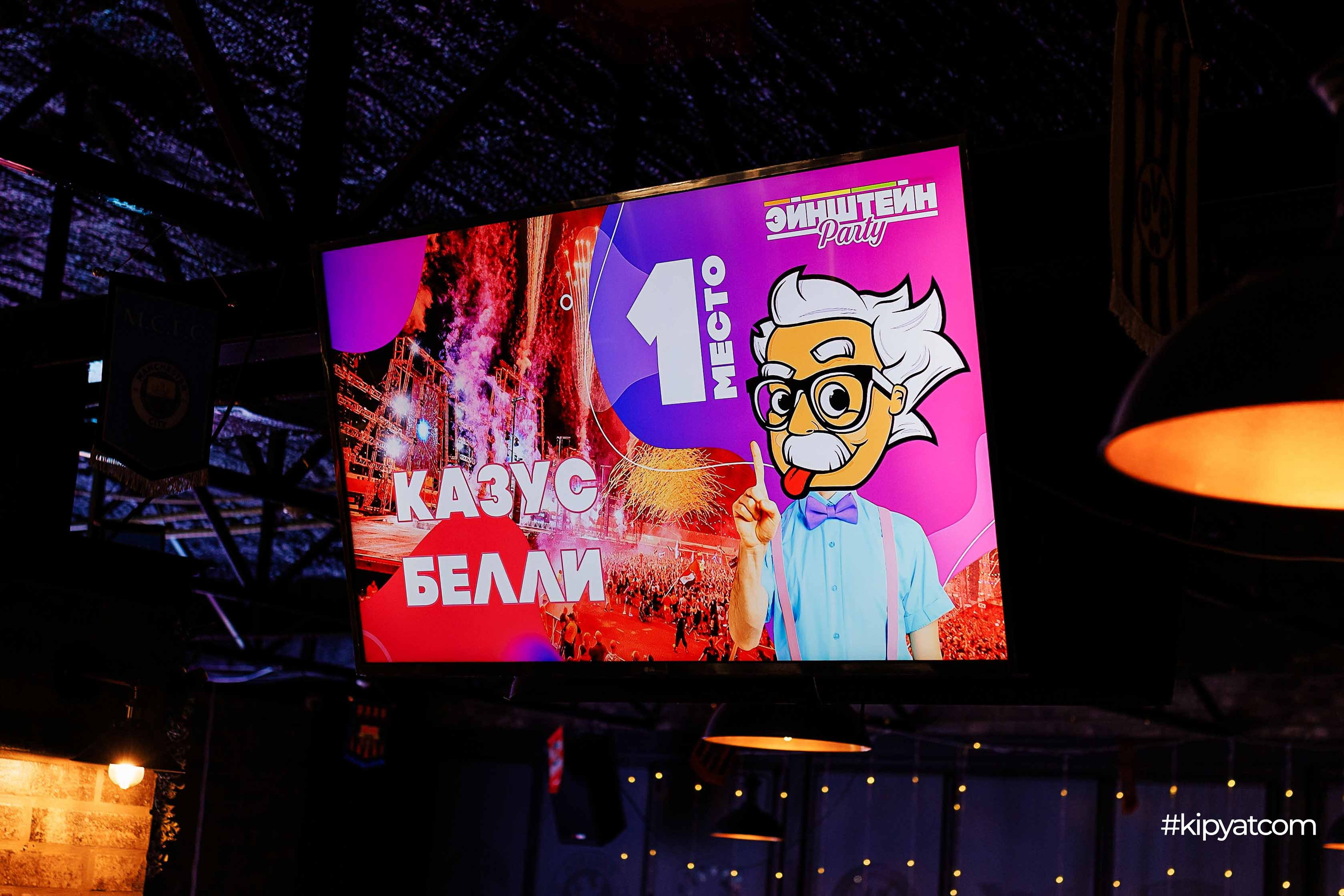 Эйнштейн Party