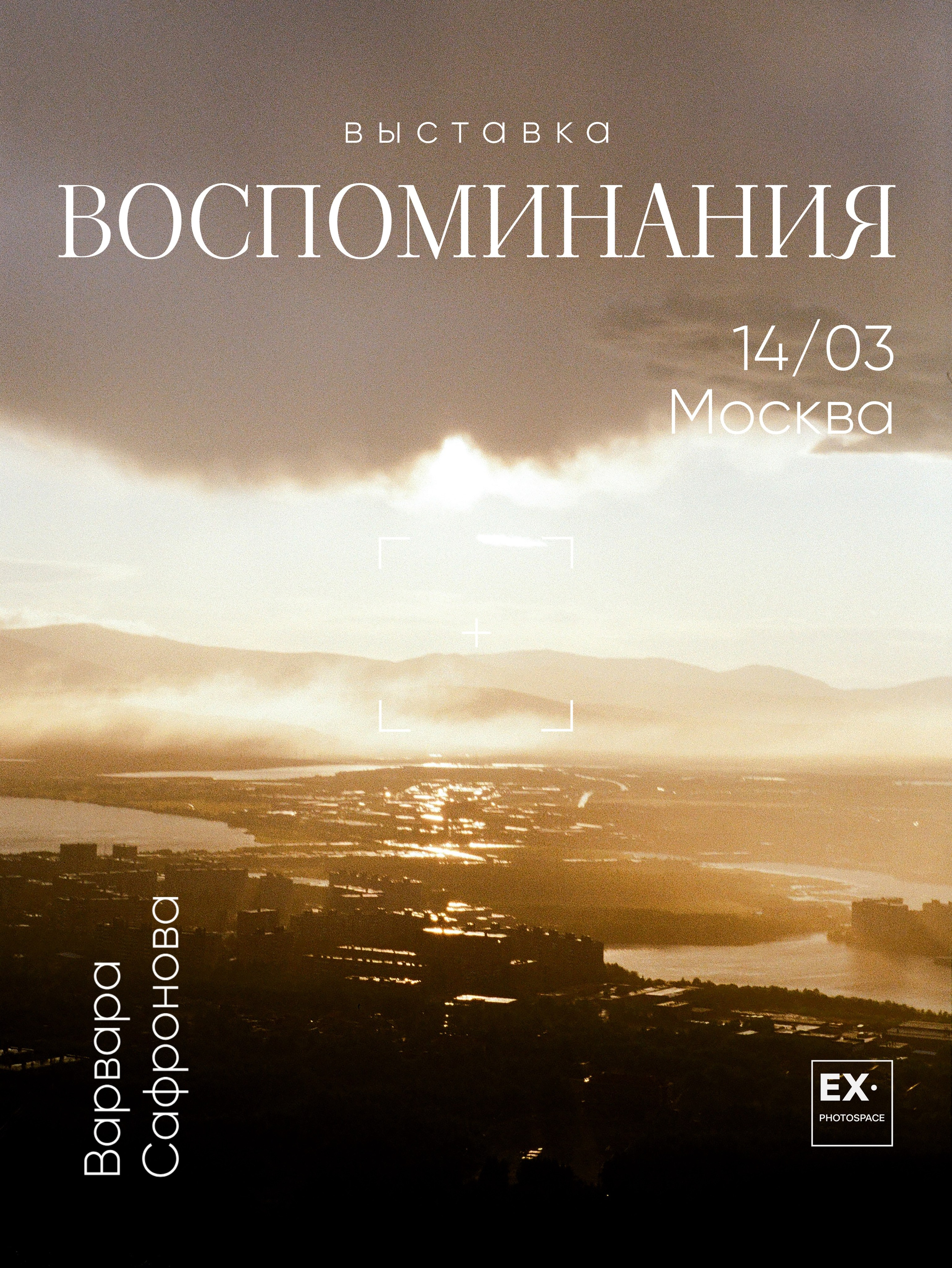 Выставка «Воспоминания». Арт-фотограф Вика Шаблий, Санкт-Петербург