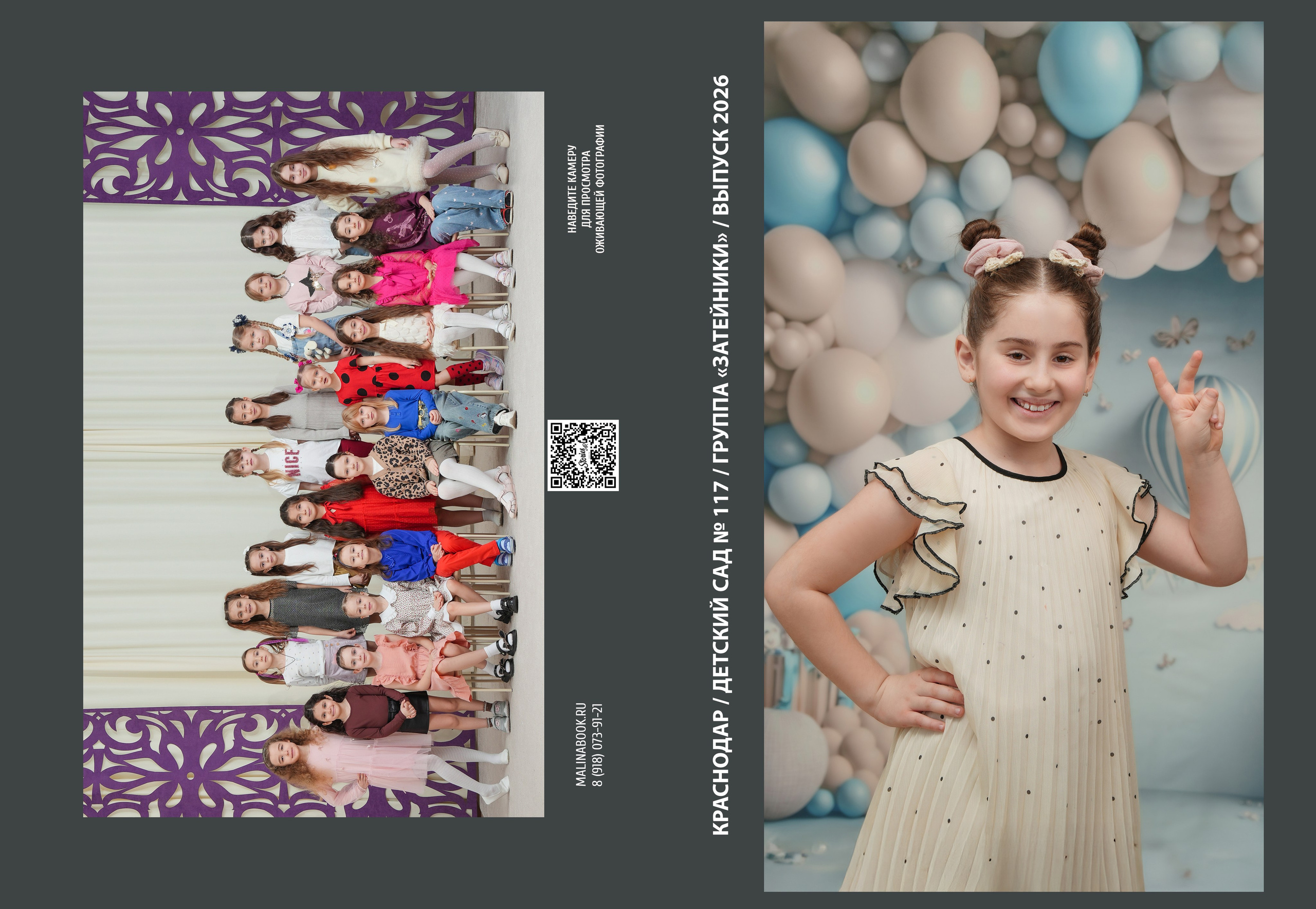ДЕТСКИЙ САД 117. Красивый выпускной альбом в Краснодаре