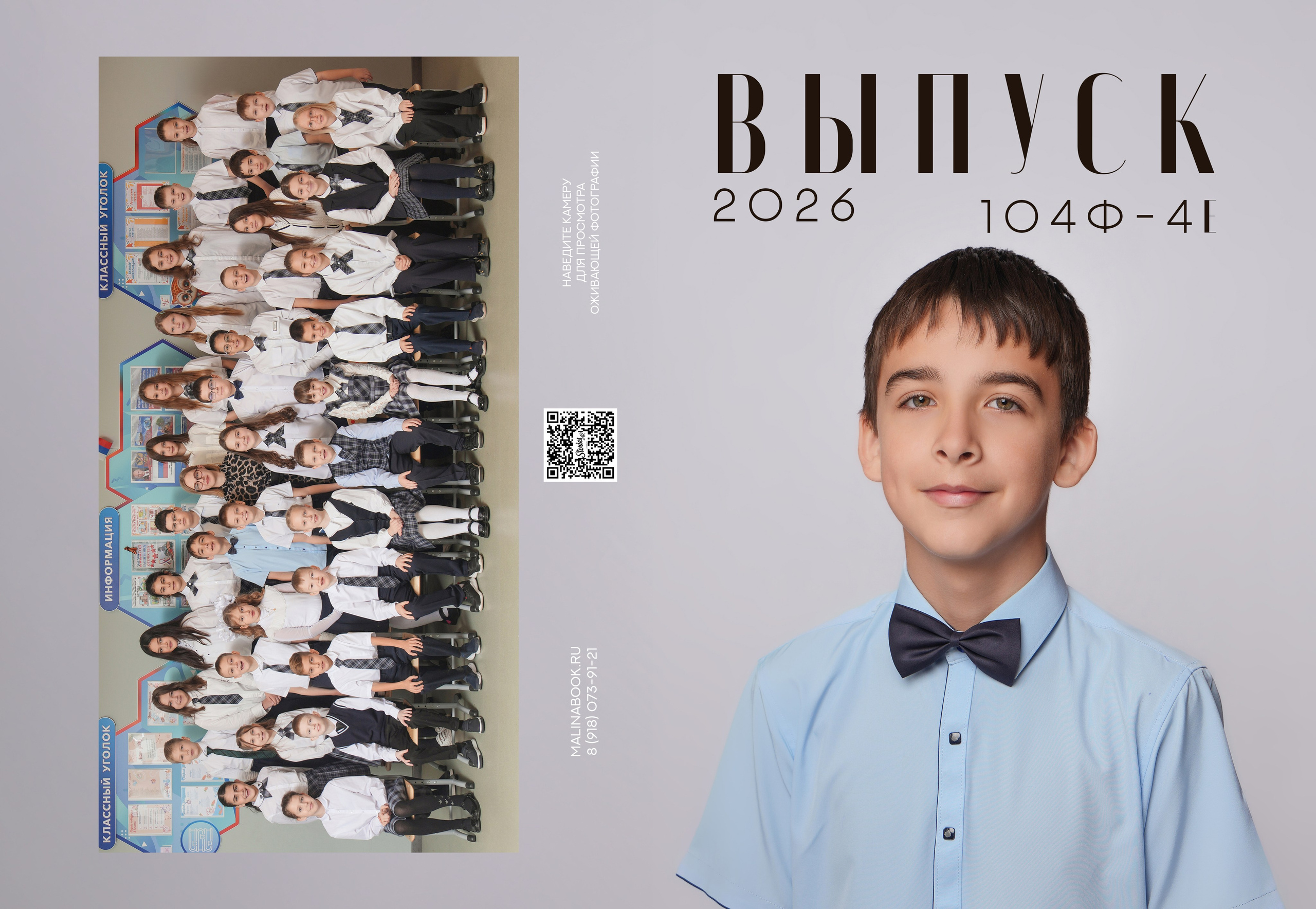 ШКОЛА 104ф 4 Е. Красивый выпускной альбом в Краснодаре