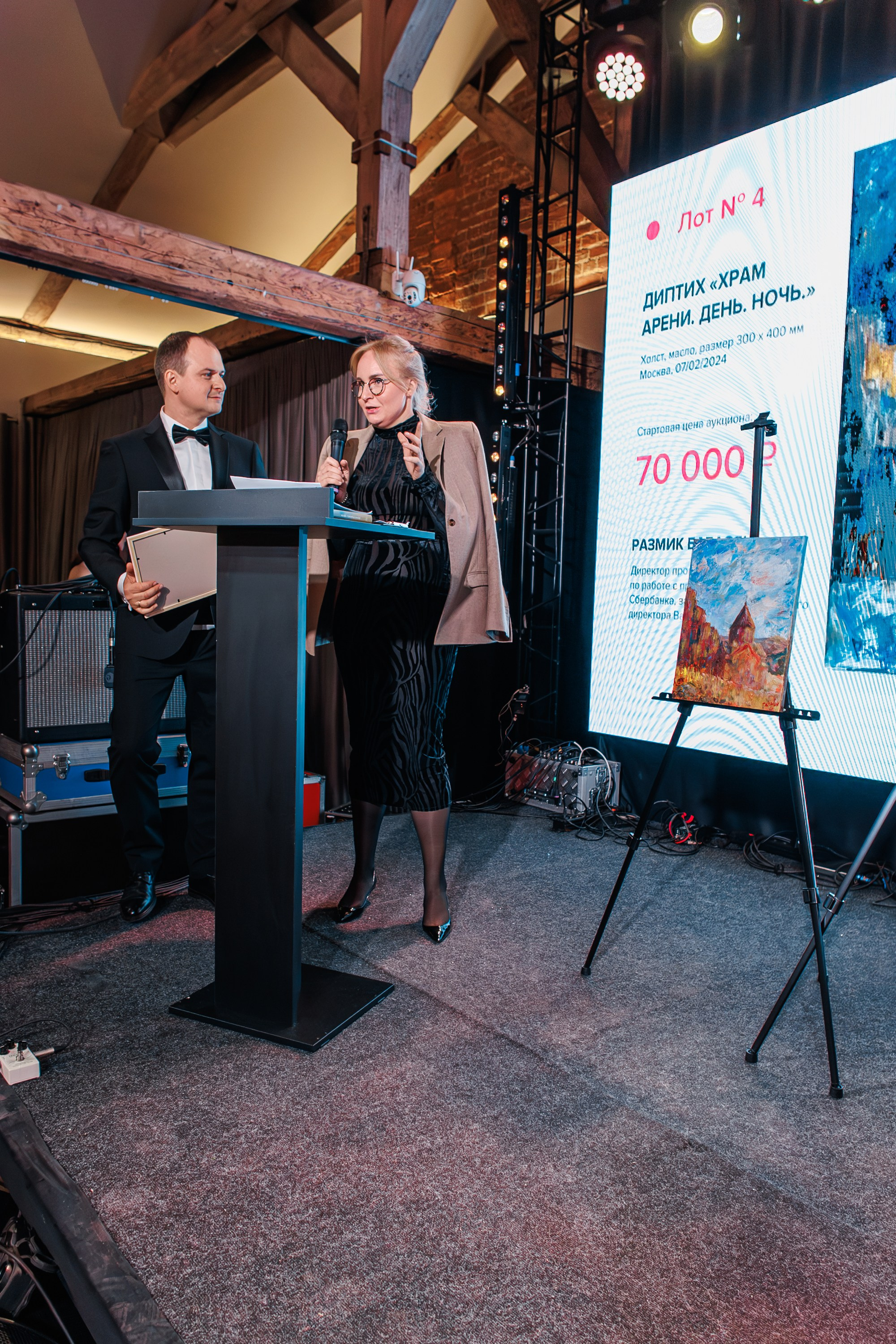 Благотворительный Аукцион. Главная