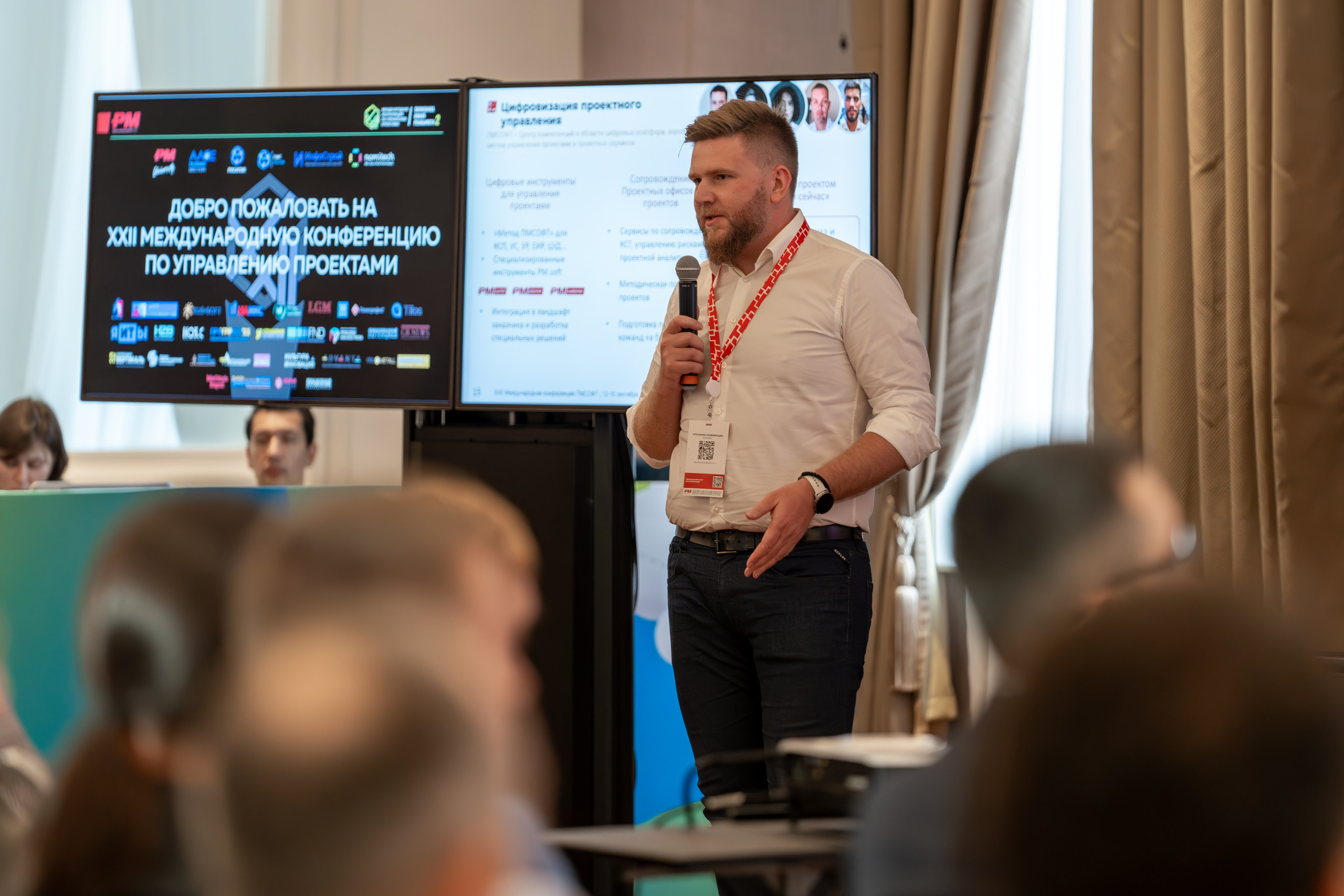 Международная конференция по управлению проектами. Репортажный фотограф в Красной Поляне и Сочи Павлюченко Екатерина
