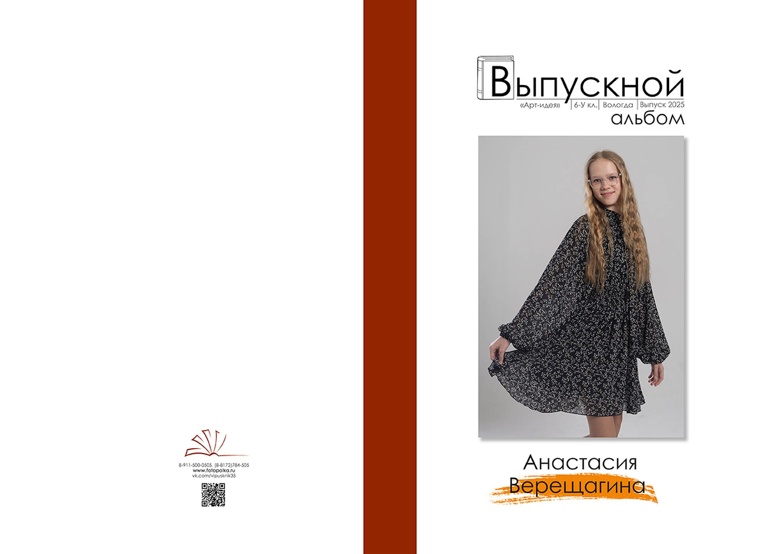 Выпуск 2025 | Хореографический коллектив «Art-Boom»МБУ ДО «Детская школа искусств «Арт-идея» г. Вологда