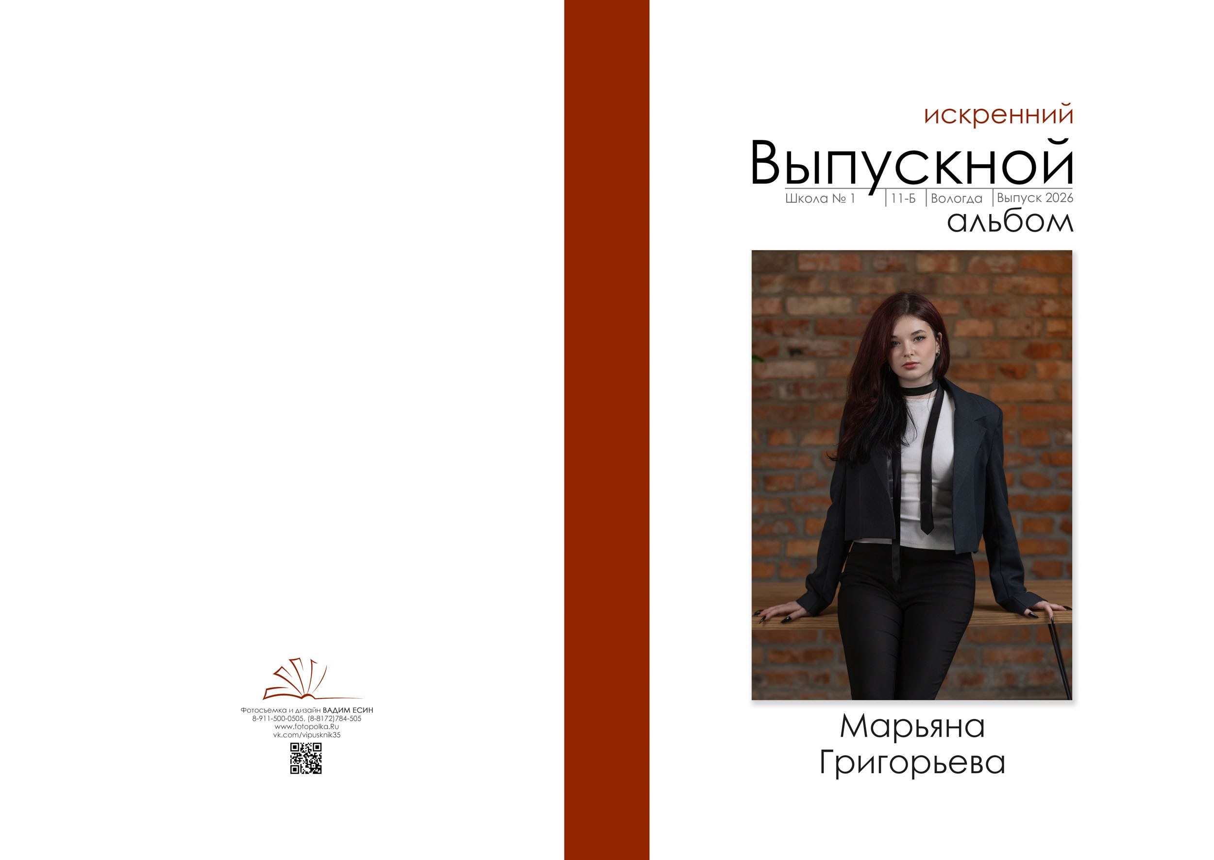 Выпускной альбом для 11 класса в Вологде