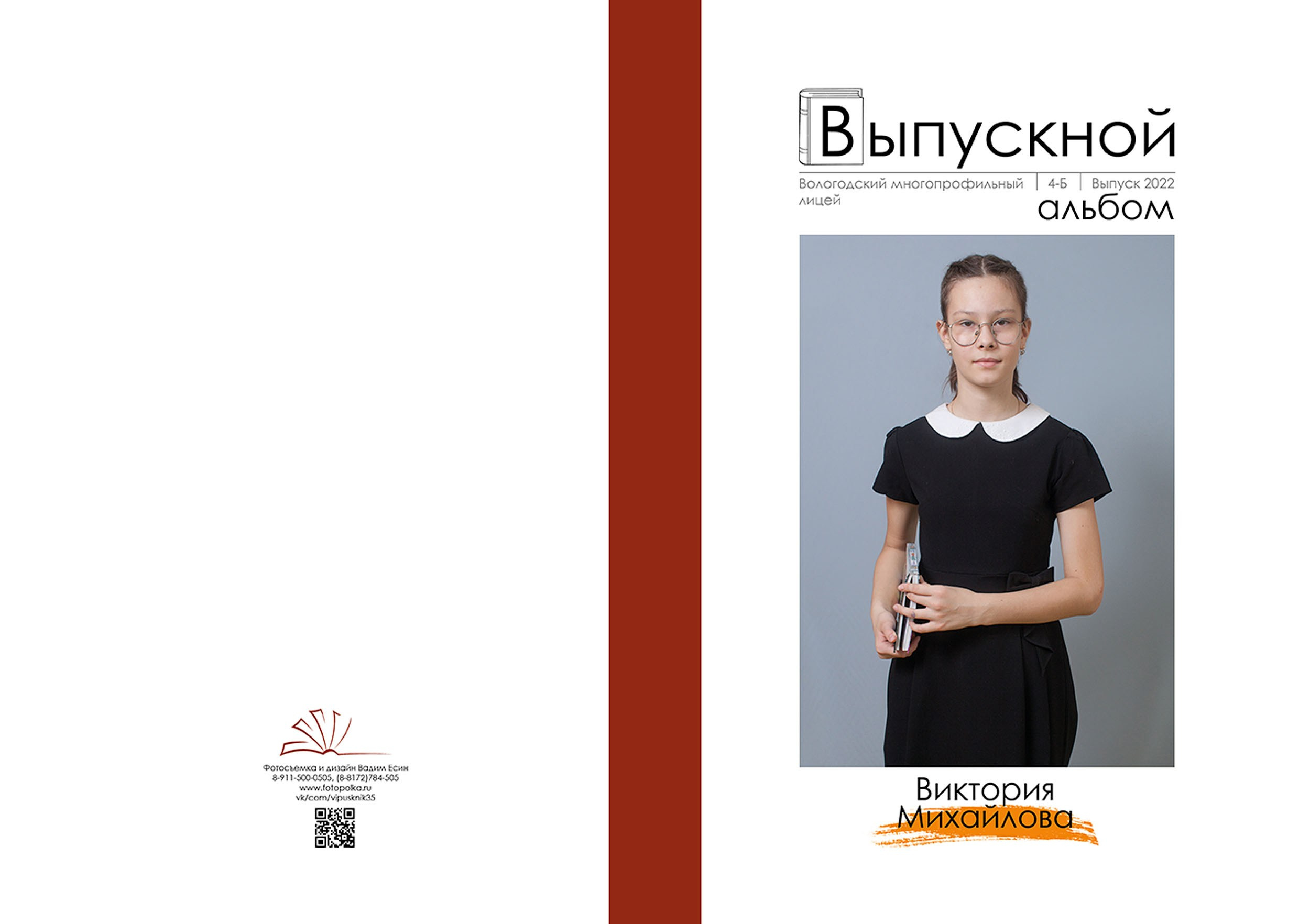 Выпускной альбом для выпускников 4 класса в Вологде