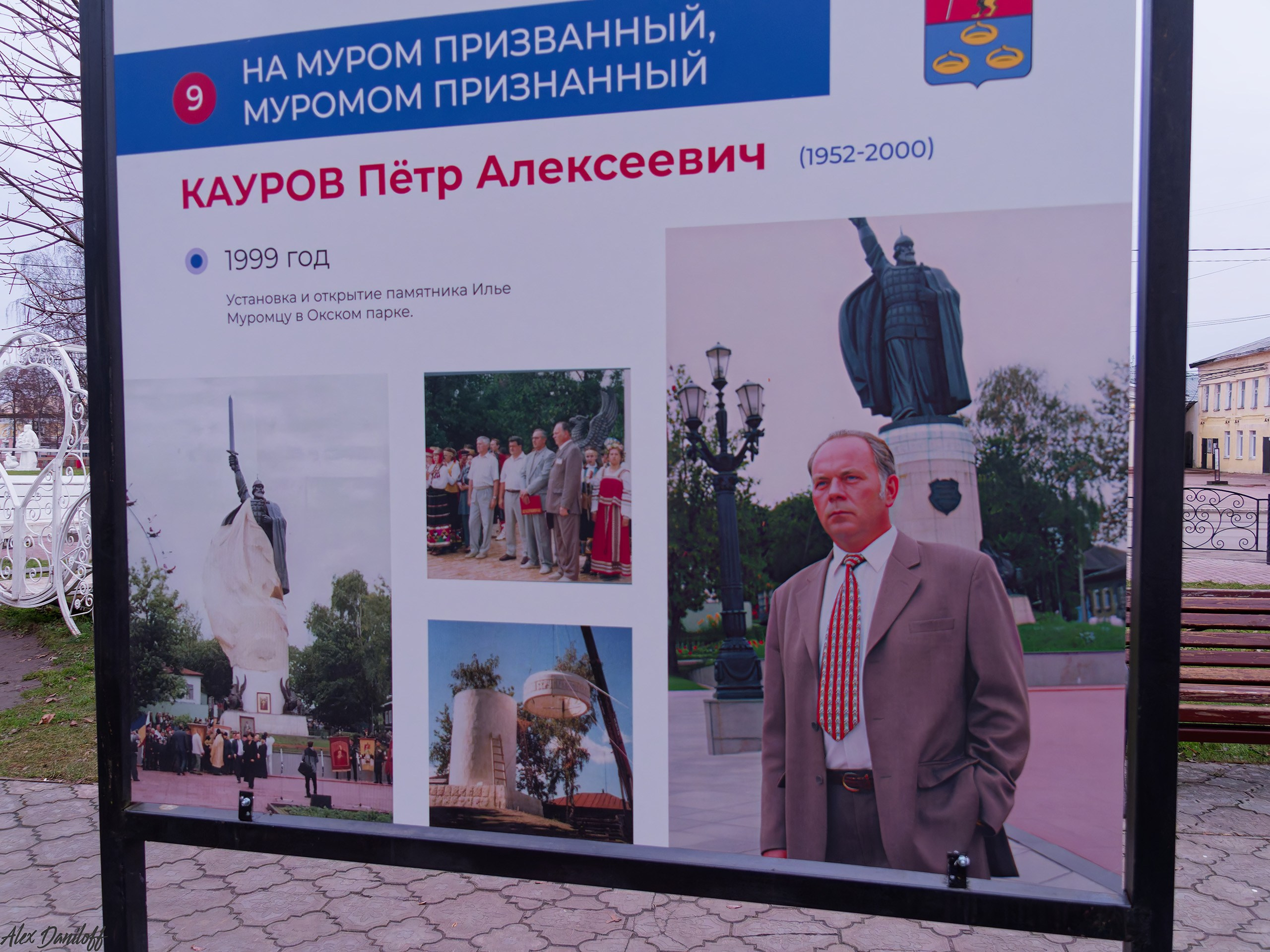 Фотоэкспозициия, посвященная экс-мэру Петру Каурову. Муром-Инфо. Новости культуры, образования, спорта в городе Муром