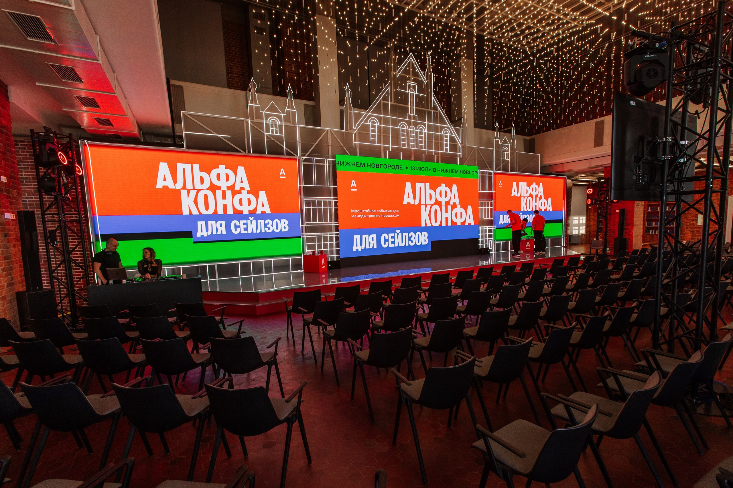 Альфа банк мероприятие. LEVORIGINAL