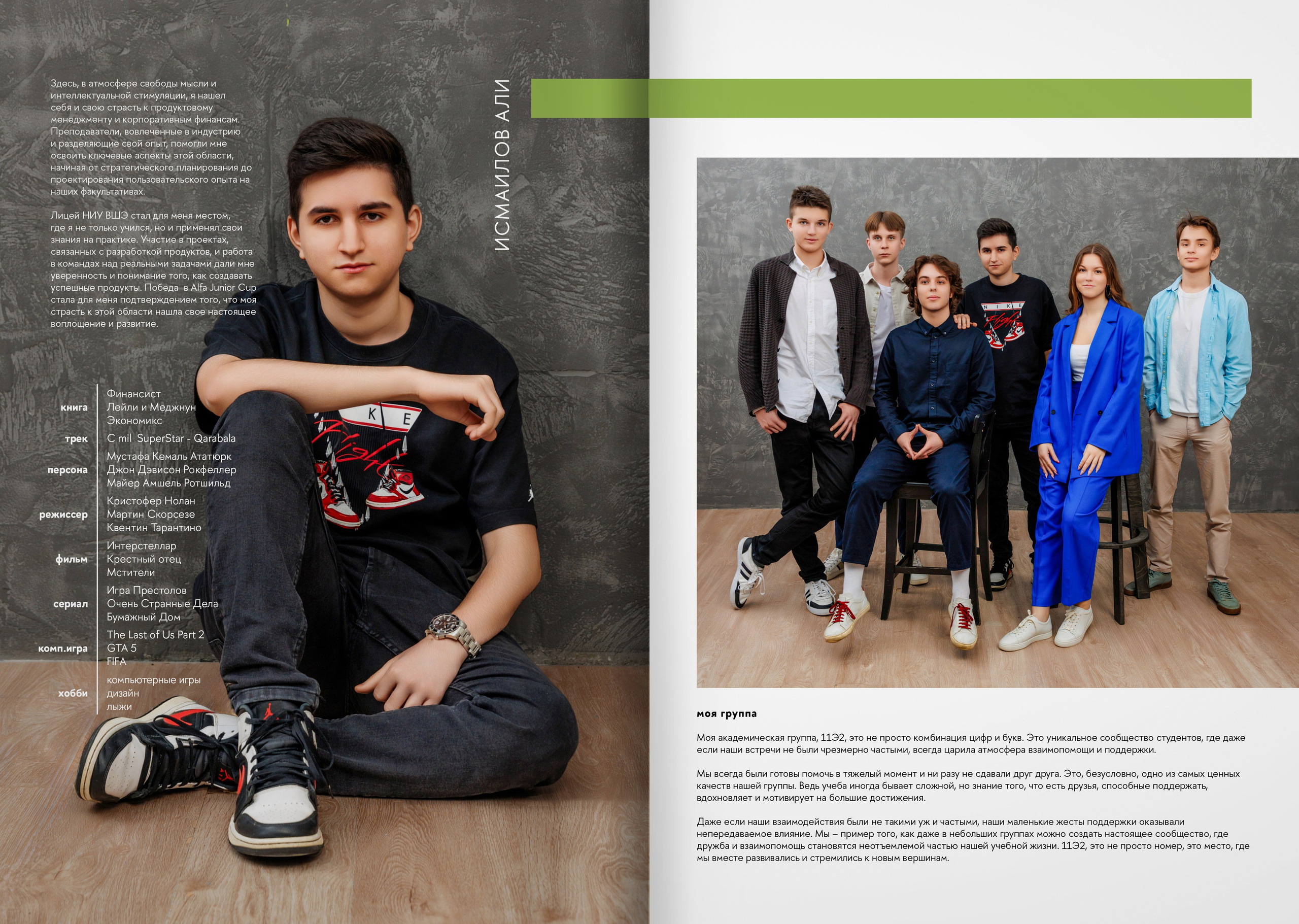 2023 — лицей ВШЭ — группа 11Э2. ТВОЯ ШКОЛЬНАЯ ИСТОРИЯ — фотограф Юлия Федосеева