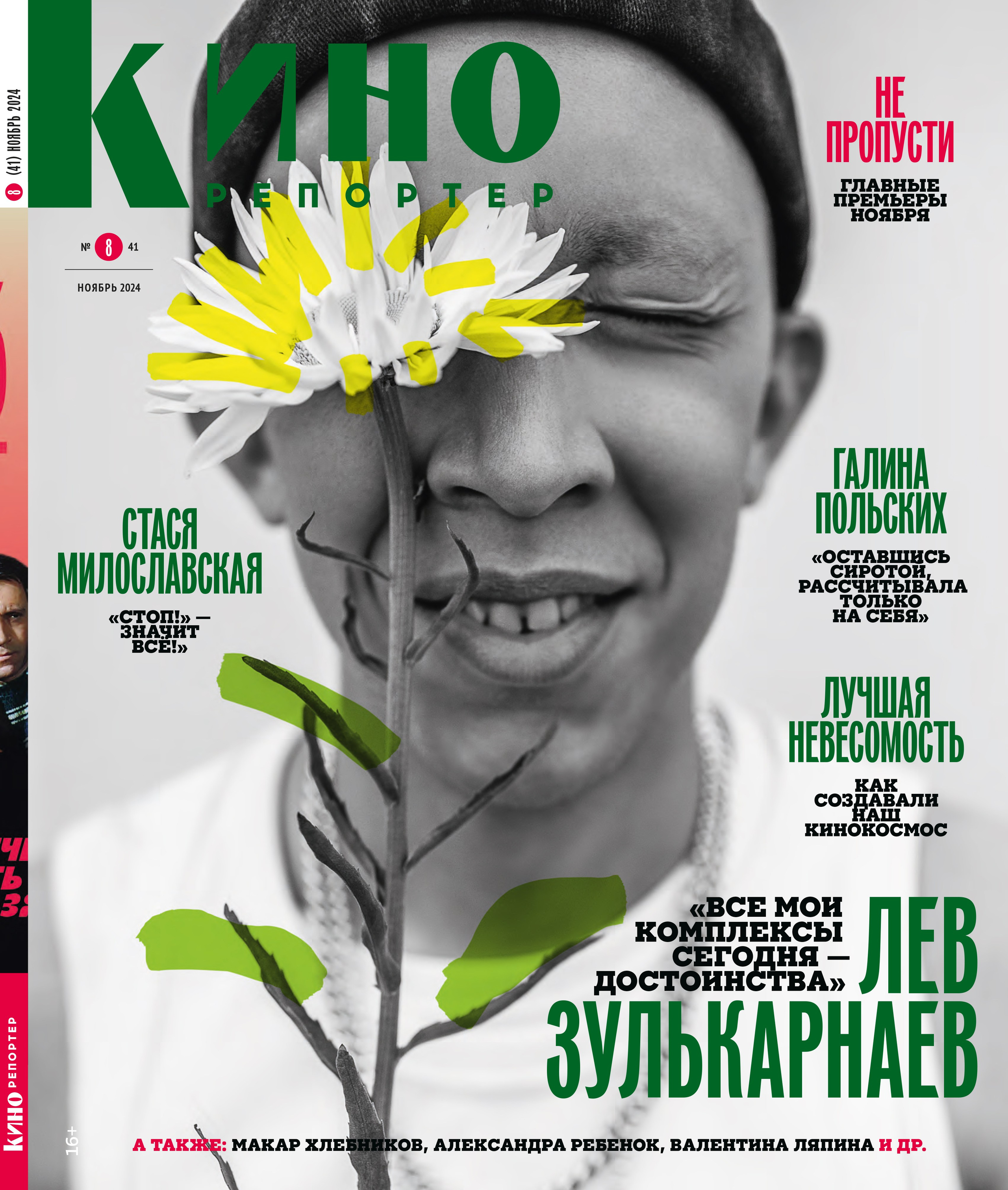 лев зулькарнаев слово пацана евгения безрук фотограф журнал кинорепортер