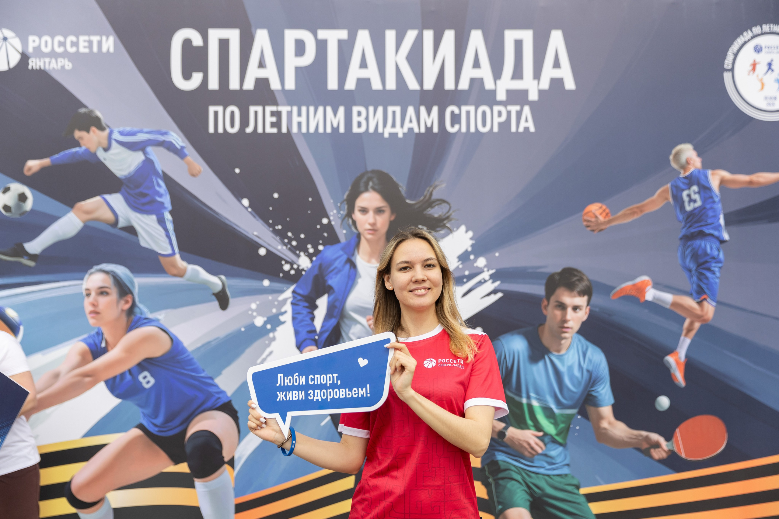 Летняя спартакиада «Росссети». Снимаю съемки