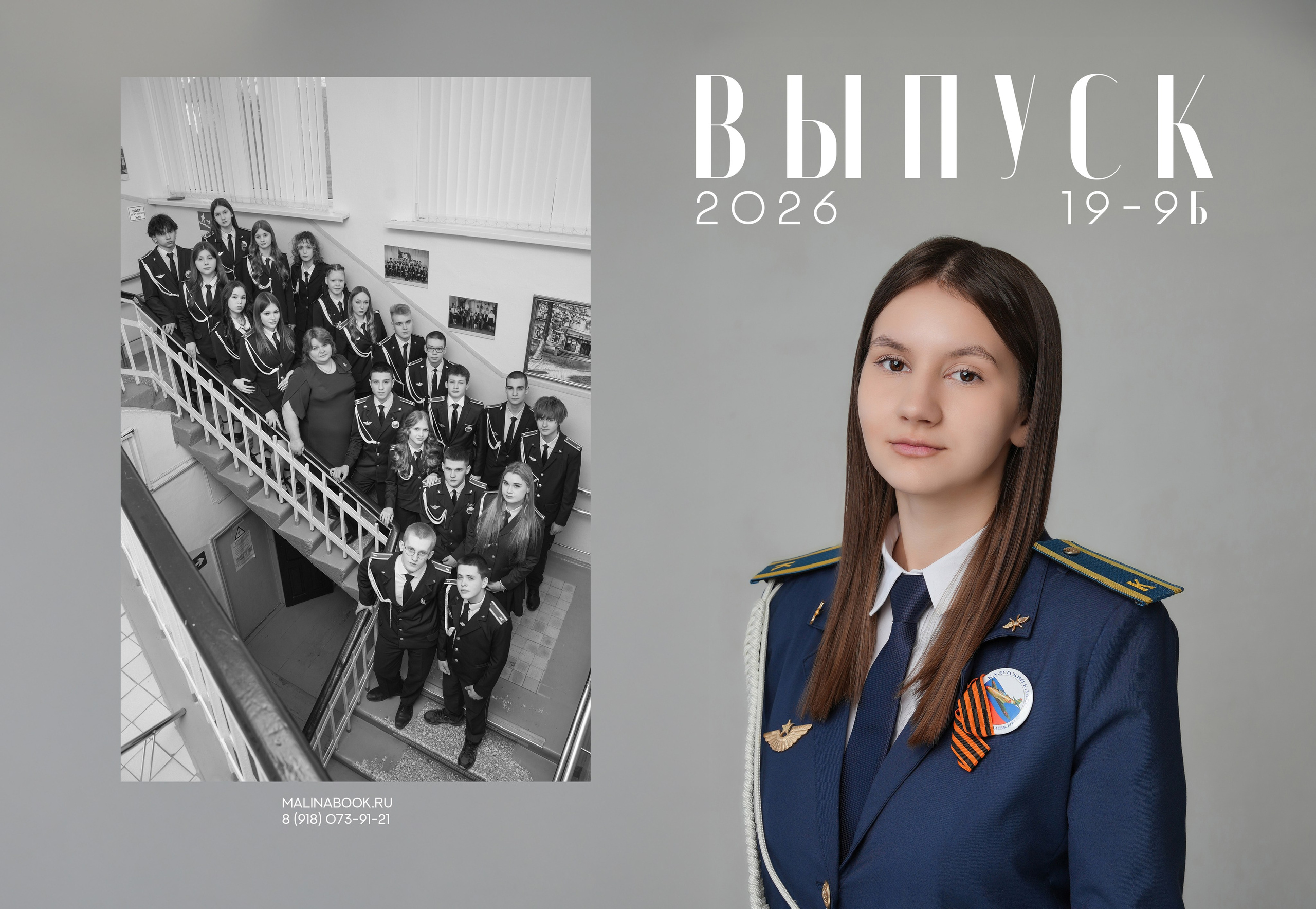 ШКОЛА 19 9 Б. Красивый выпускной альбом в Краснодаре