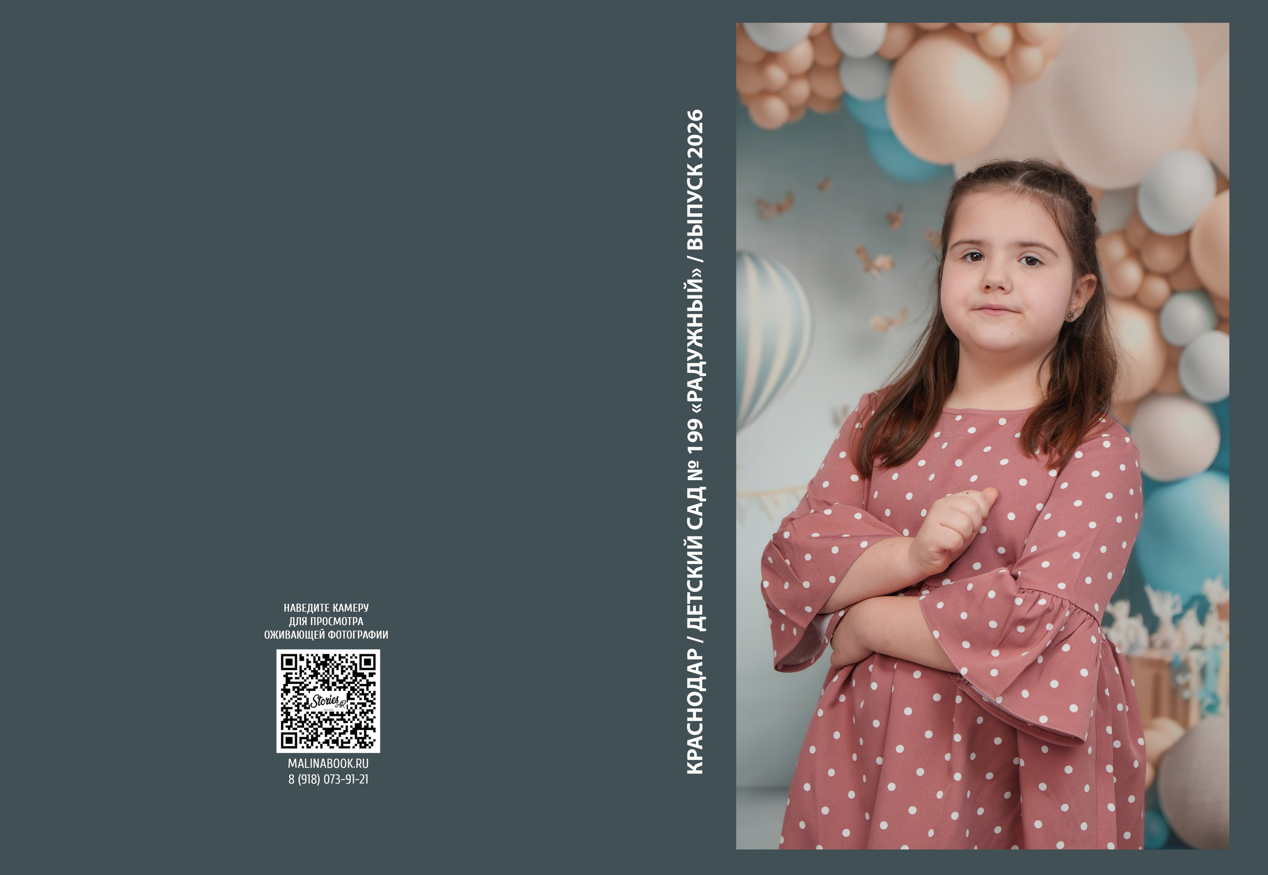ДЕТСКИЙ САД 199 (средний). Красивый выпускной альбом в Краснодаре