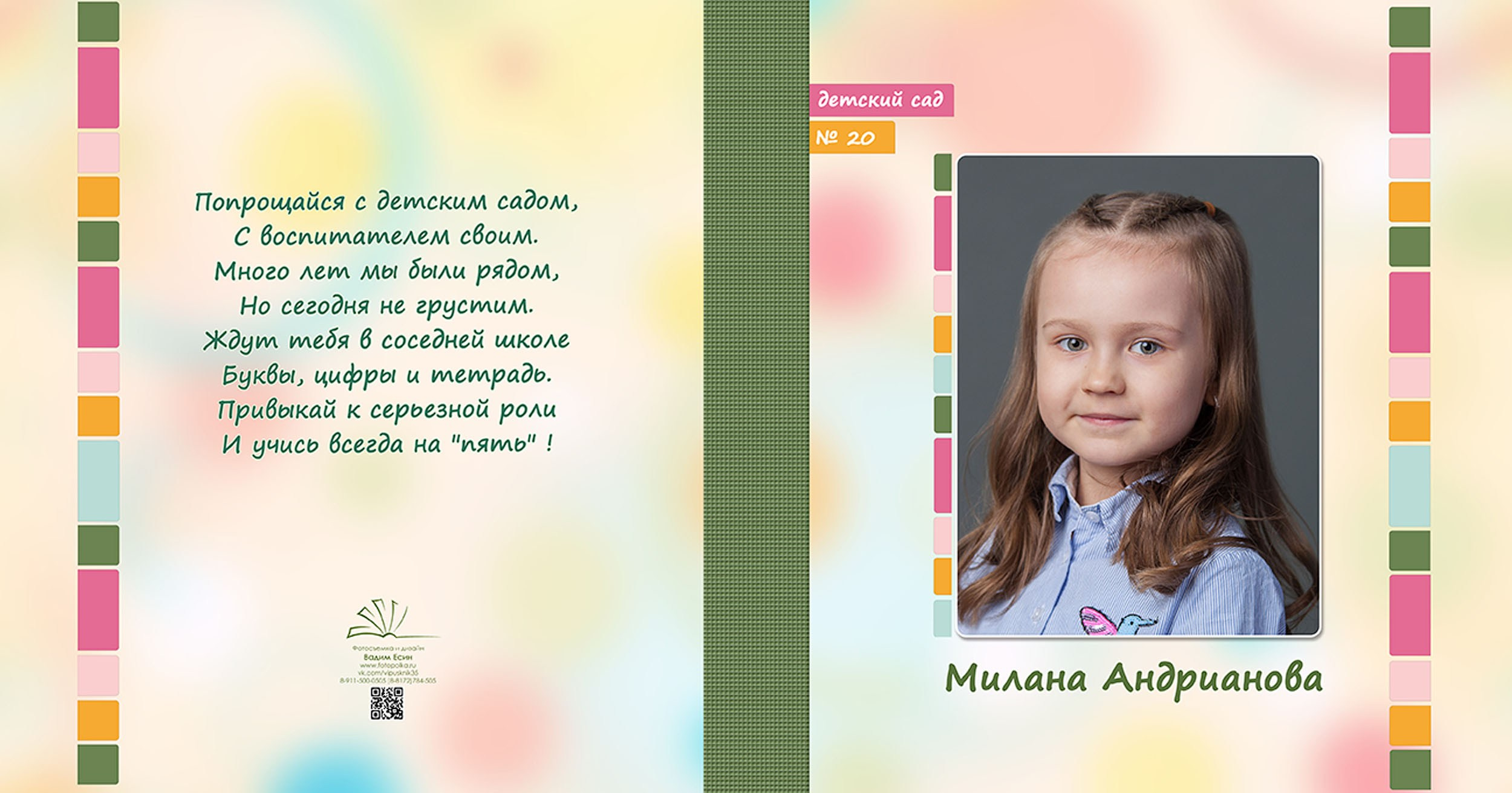 Выпускной альбом для выпускников детского сада в Вологде